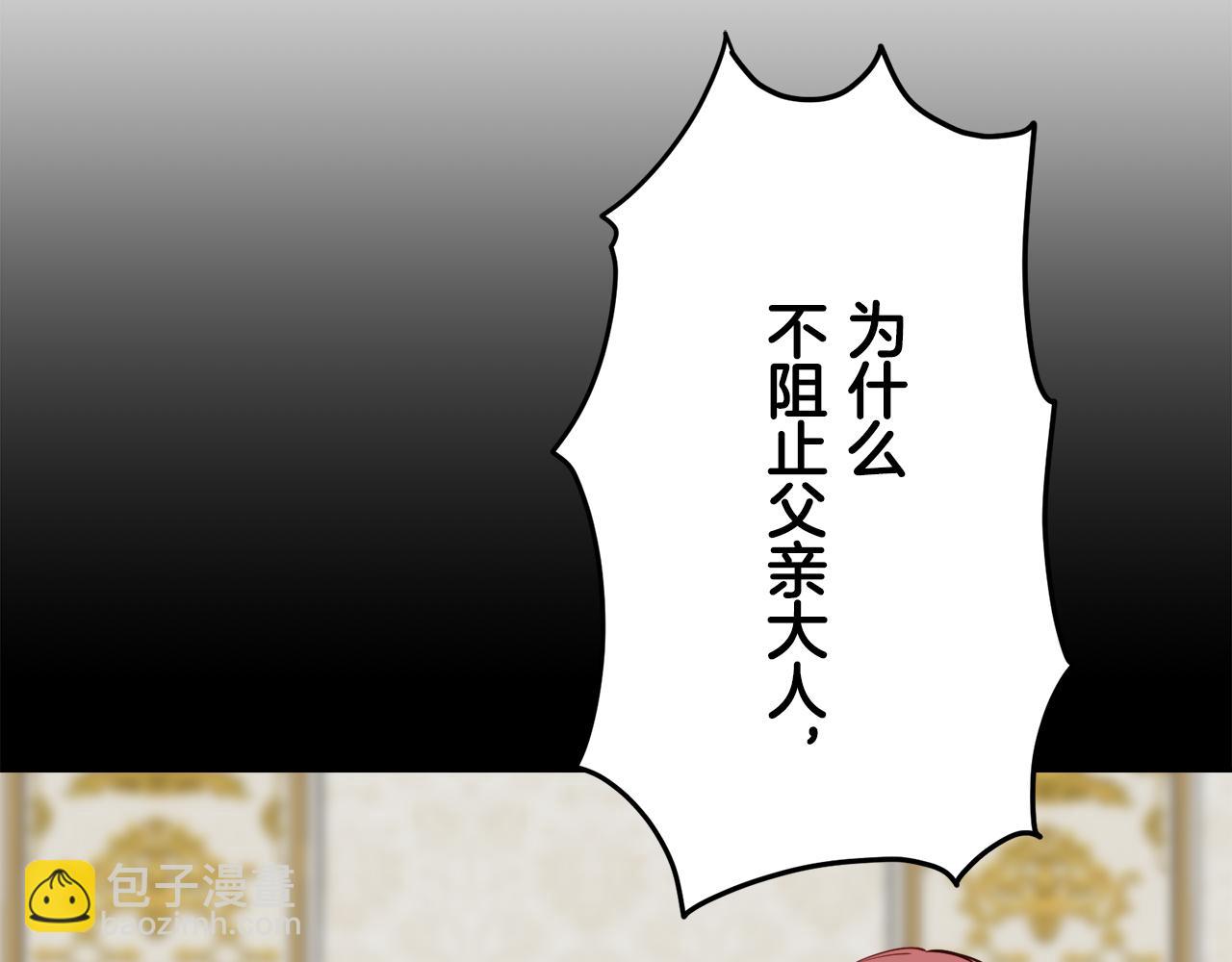 娜麗塔斯·一半的伯爵小姐 - 第67話 手中的蝴蝶零落(3/3) - 4