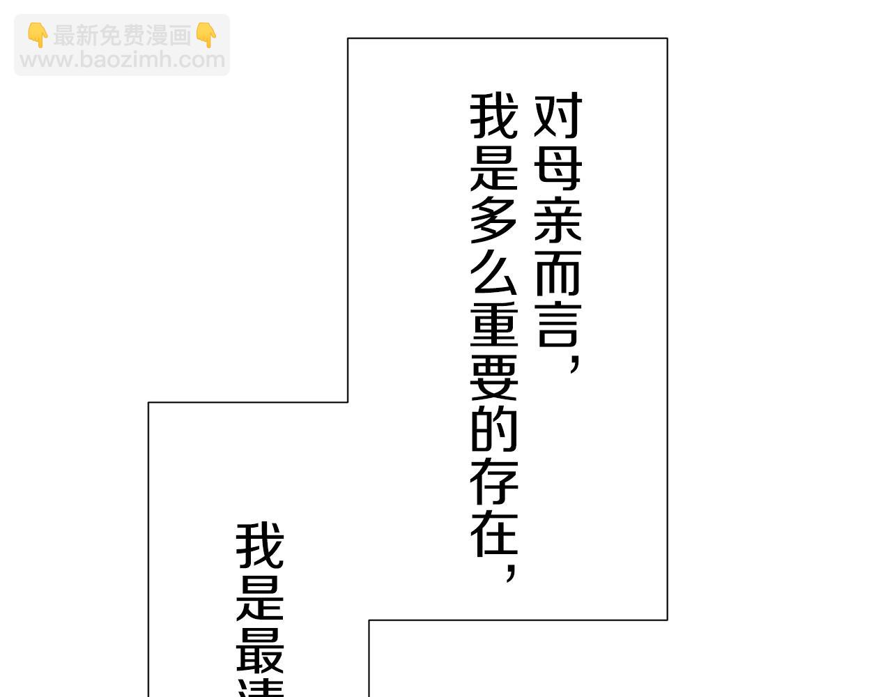 娜麗塔斯·一半的伯爵小姐 - 第67話 手中的蝴蝶零落(3/3) - 1