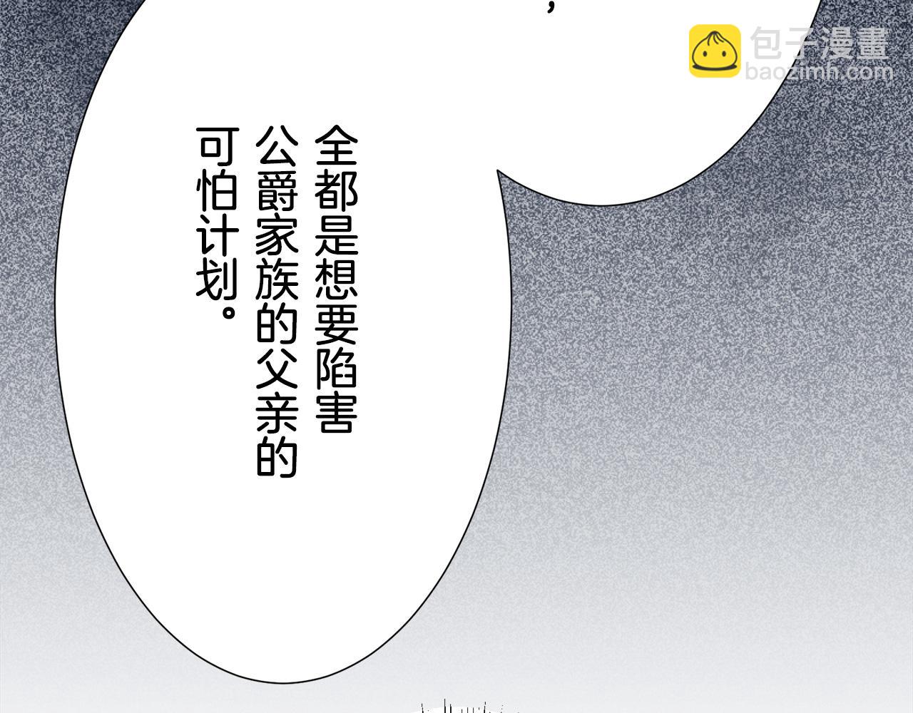娜麗塔斯·一半的伯爵小姐 - 第69話 過去、現在和未來（2）(2/3) - 8