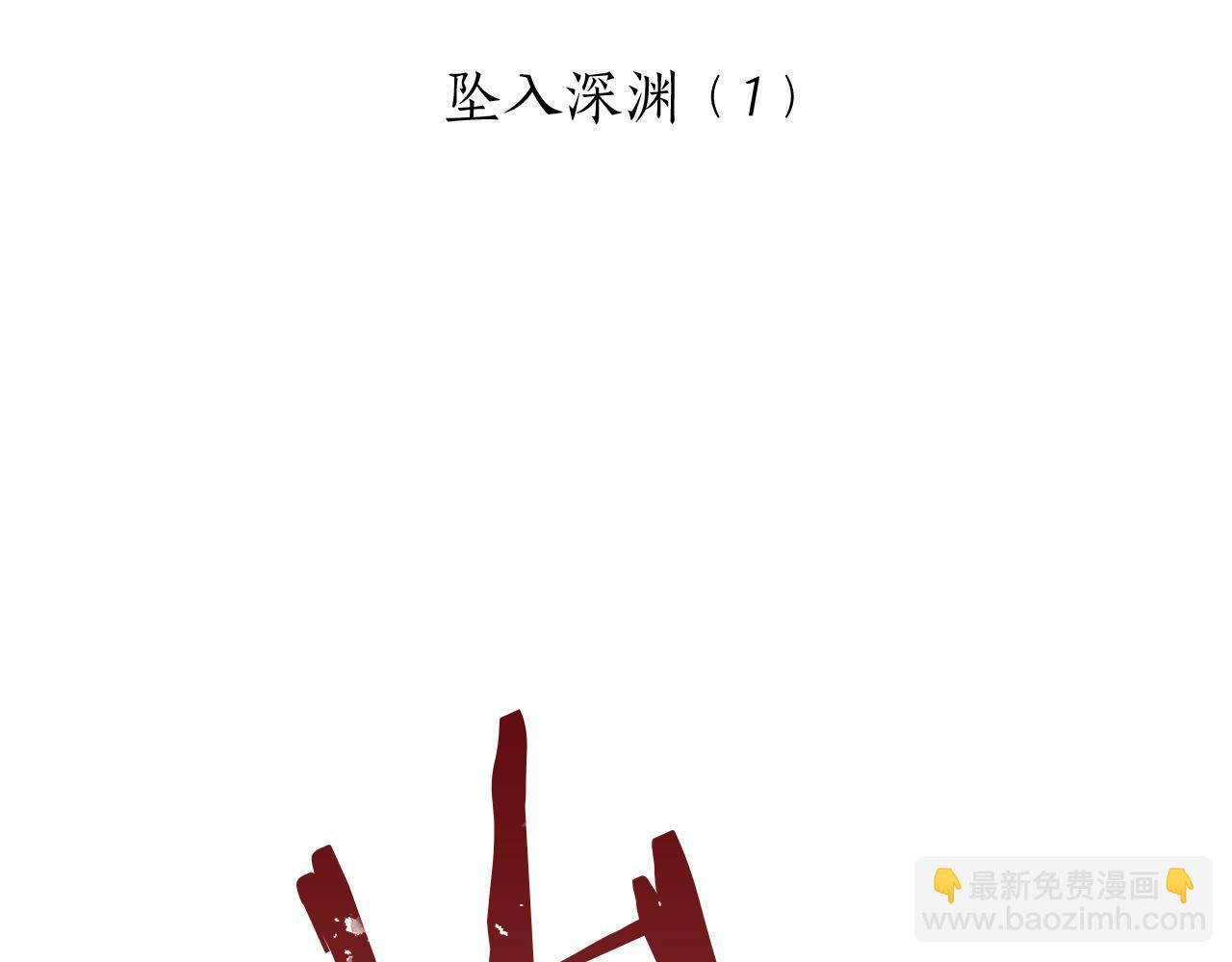 娜麗塔斯·一半的伯爵小姐 - 第7話  墜入深淵（1）(1/4) - 8