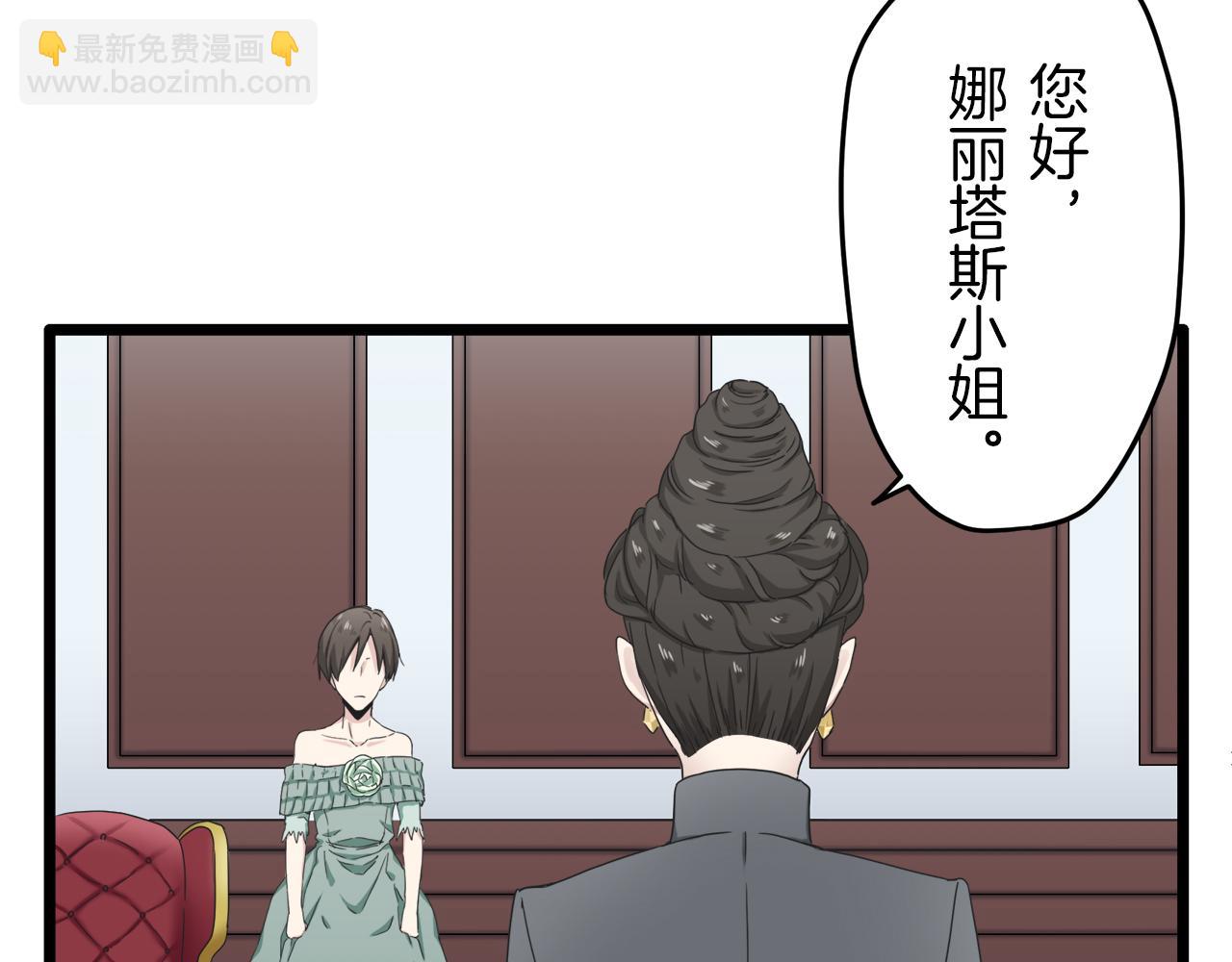 娜麗塔斯·一半的伯爵小姐 - 第7話  墜入深淵（1）(1/4) - 3