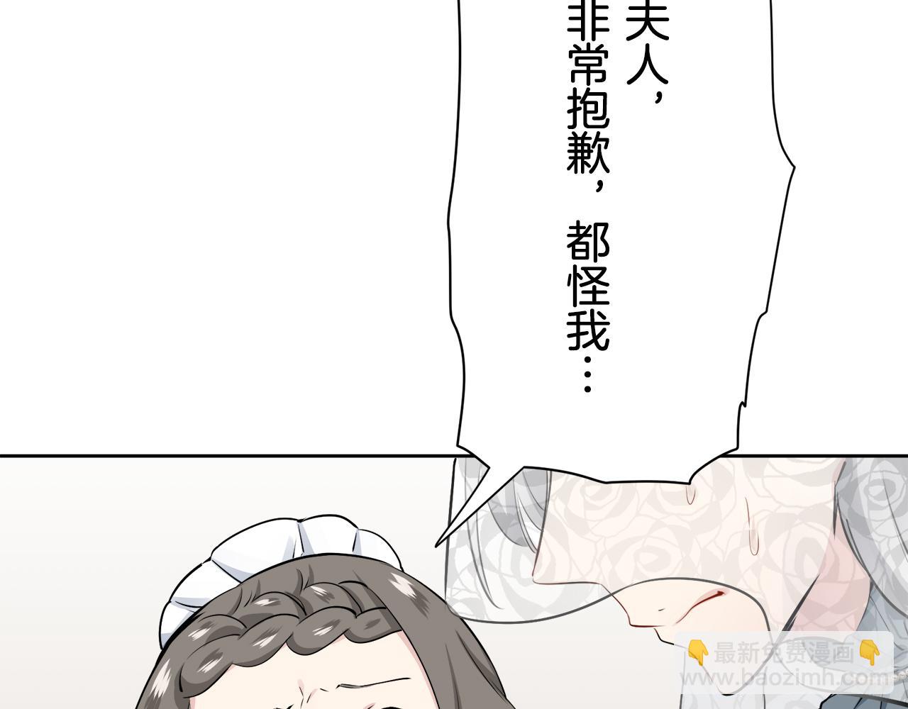 娜麗塔斯·一半的伯爵小姐 - 第71話 野草只能隨風搖擺(3/3) - 3