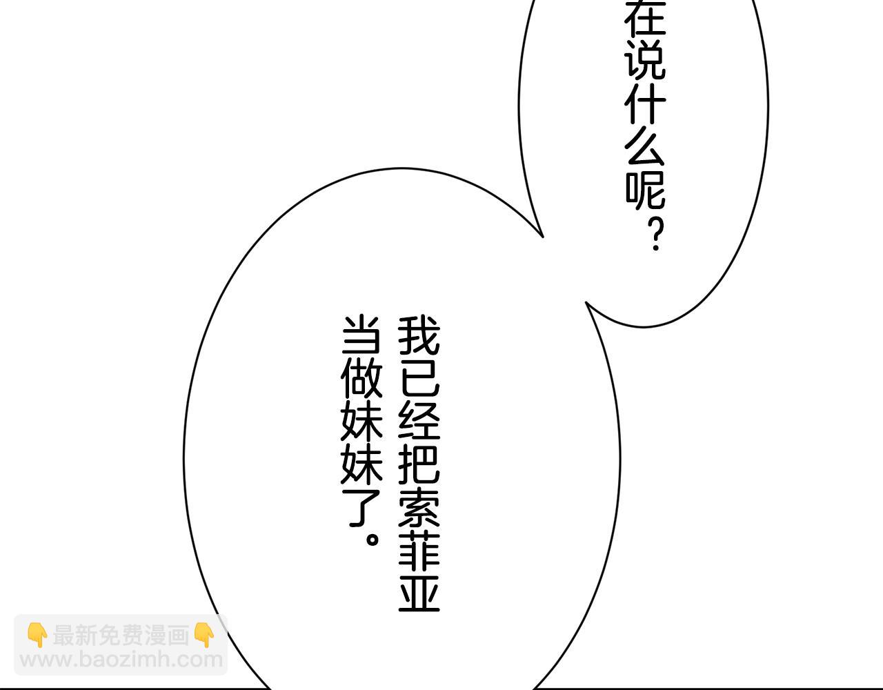 娜麗塔斯·一半的伯爵小姐 - 第71話 野草只能隨風搖擺(3/3) - 3