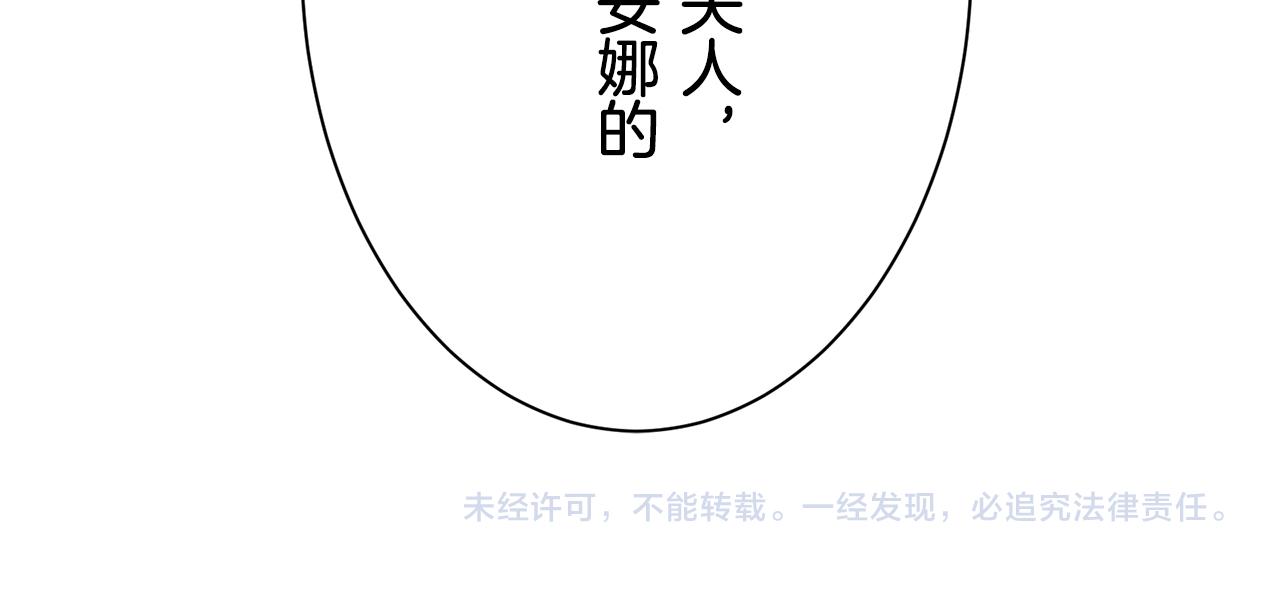 娜麗塔斯·一半的伯爵小姐 - 第71話 野草只能隨風搖擺(3/3) - 1