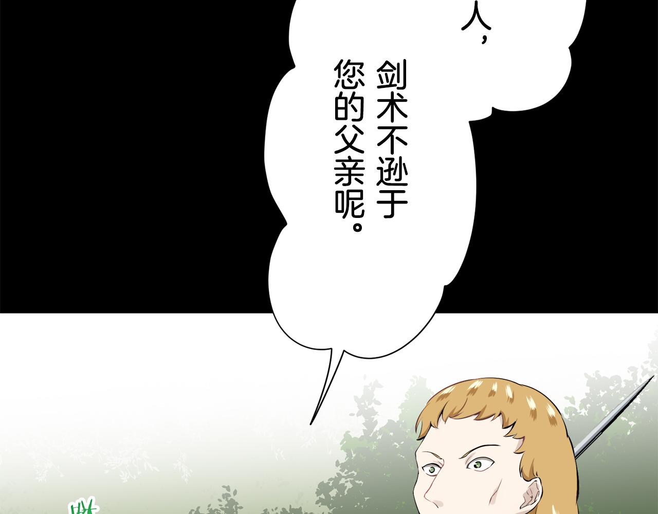 娜麗塔斯·一半的伯爵小姐 - 第71話 野草只能隨風搖擺(1/3) - 2