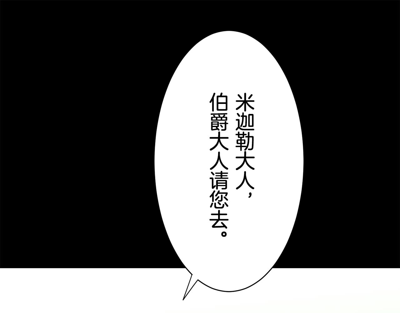 娜麗塔斯·一半的伯爵小姐 - 第71話 野草只能隨風搖擺(1/3) - 5