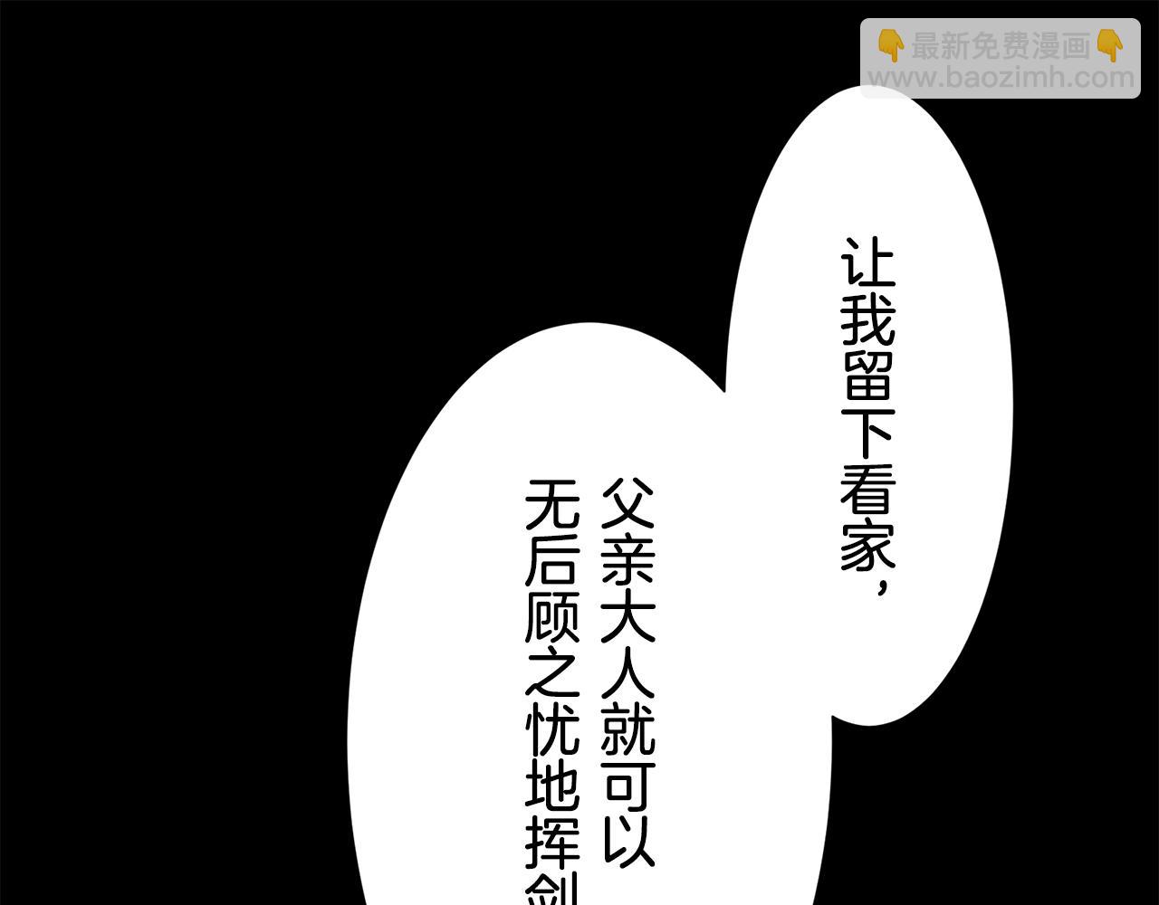 娜麗塔斯·一半的伯爵小姐 - 第71話 野草只能隨風搖擺(1/3) - 3