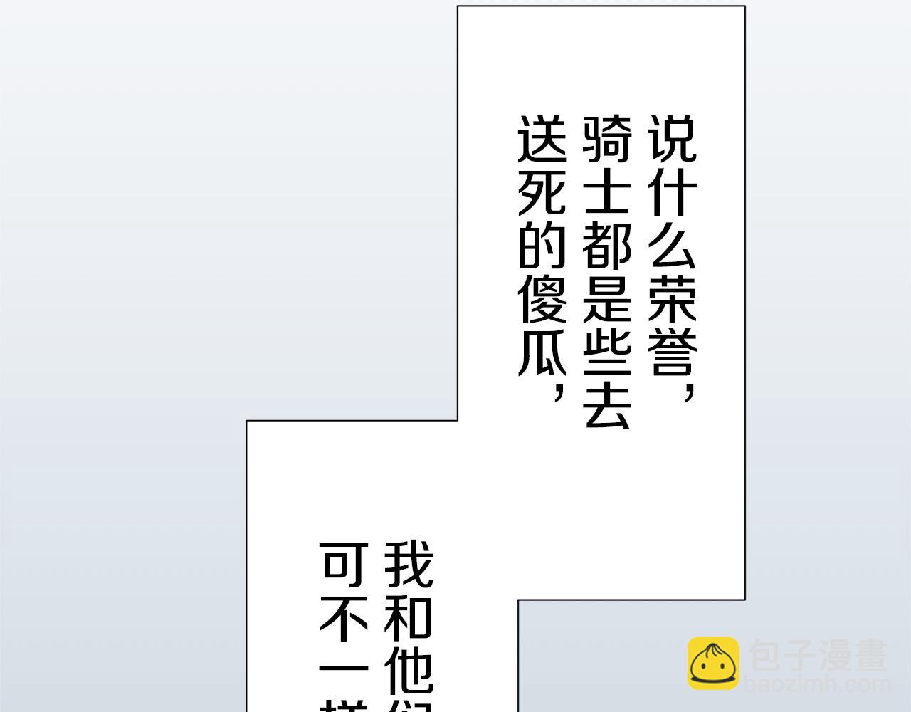 娜麗塔斯·一半的伯爵小姐 - 第71話 野草只能隨風搖擺(1/3) - 8