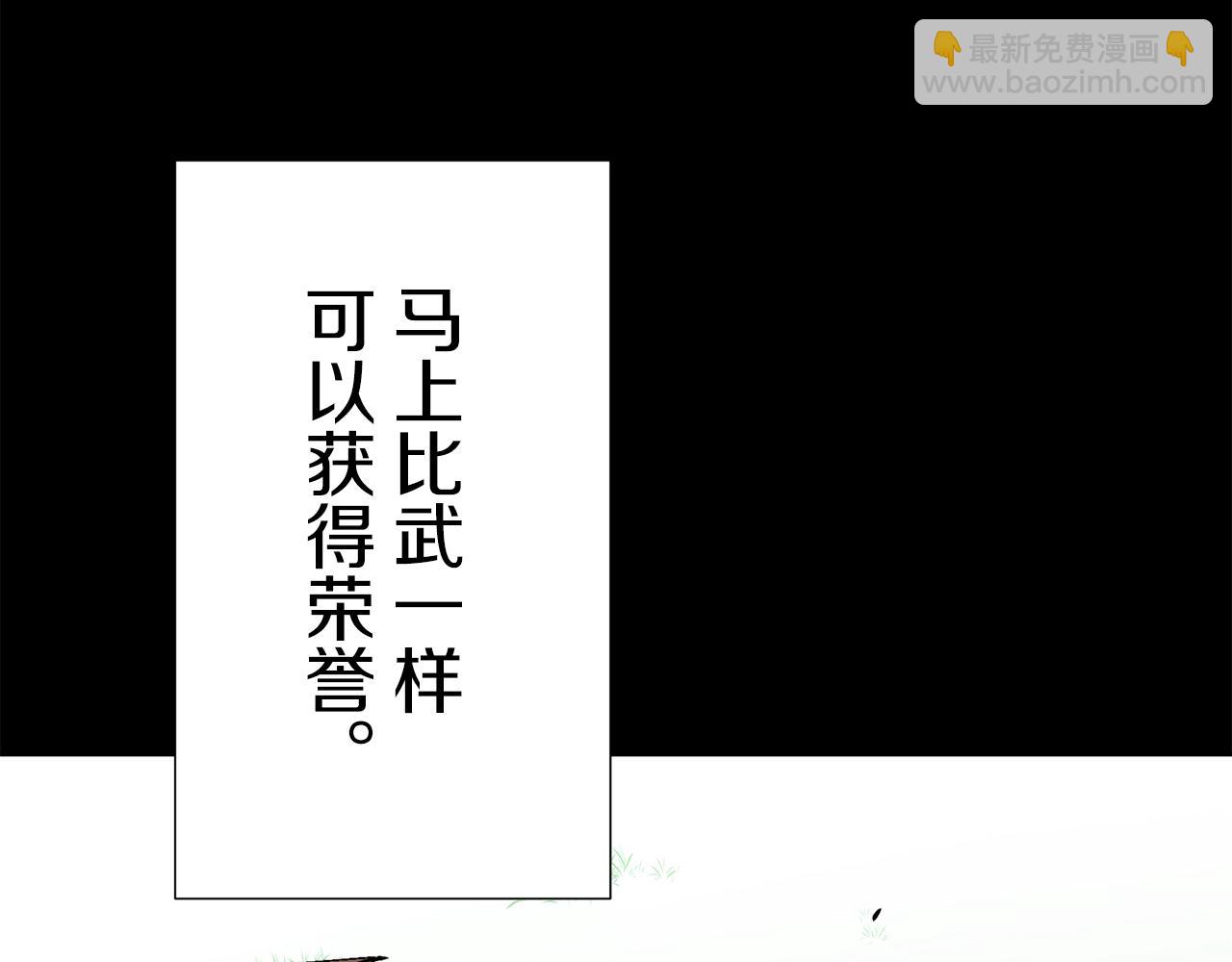 娜麗塔斯·一半的伯爵小姐 - 第71話 野草只能隨風搖擺(1/3) - 5