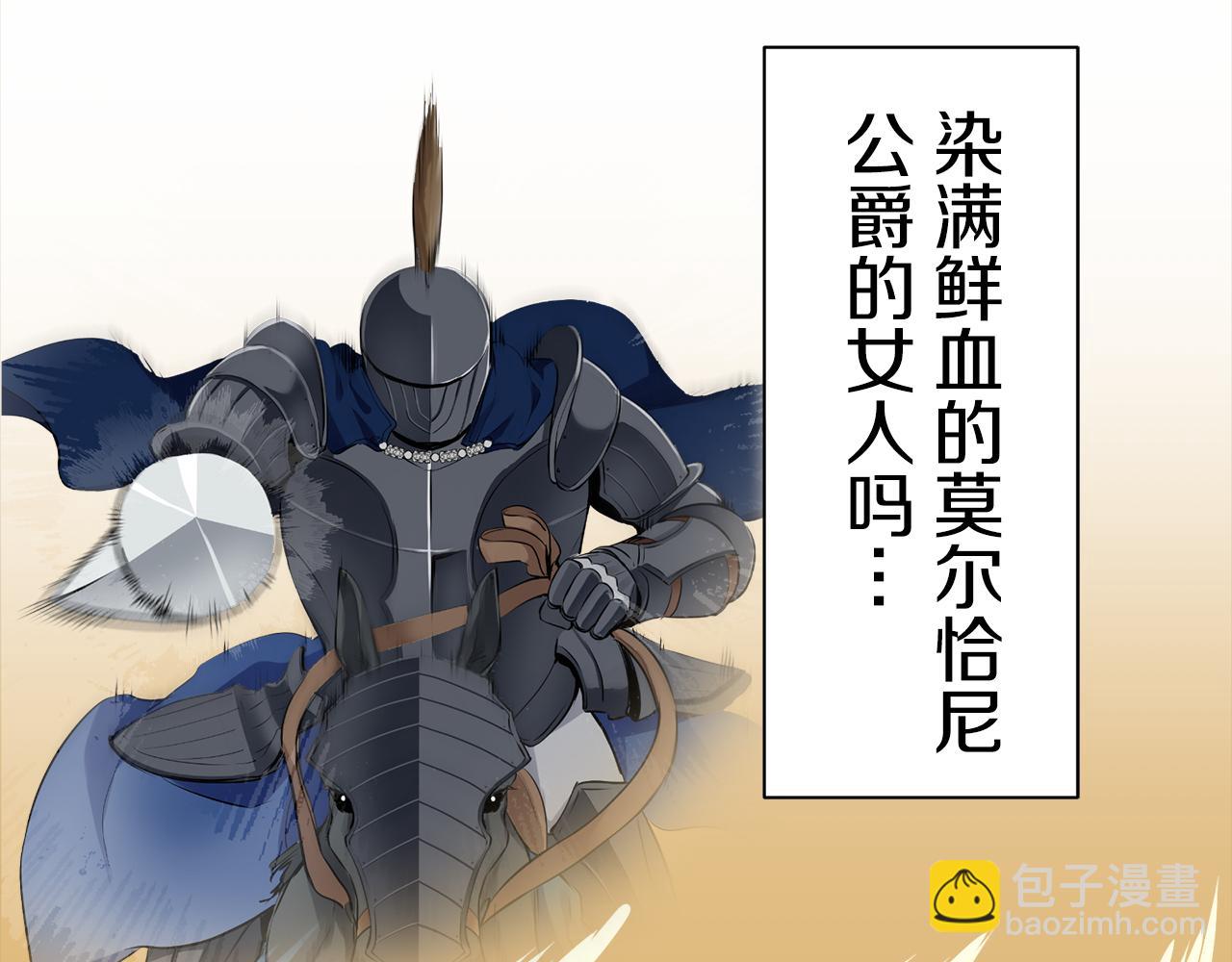 娜麗塔斯·一半的伯爵小姐 - 第71話 野草只能隨風搖擺(2/3) - 8