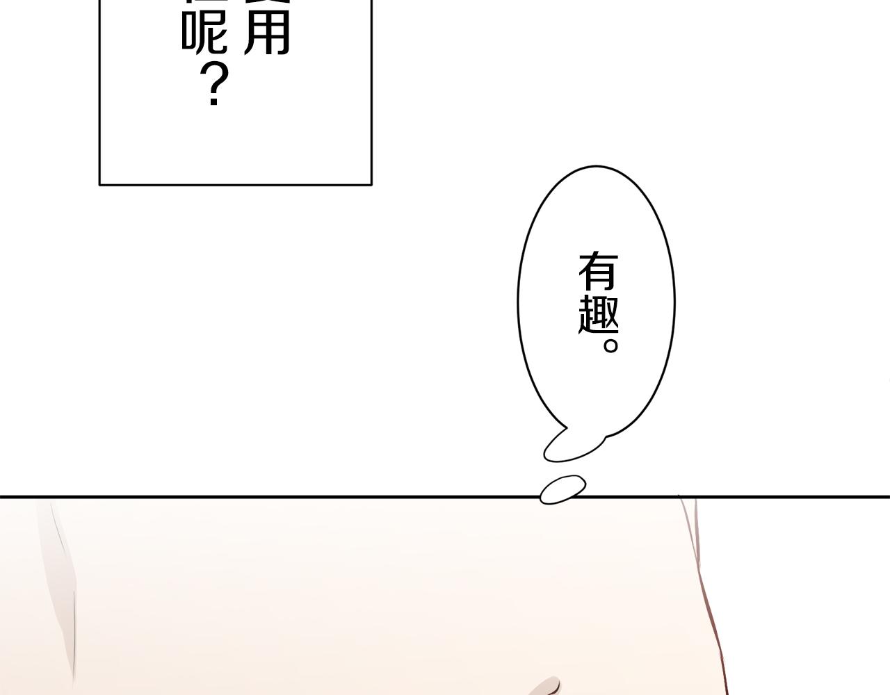 娜麗塔斯·一半的伯爵小姐 - 第71話 野草只能隨風搖擺(2/3) - 8