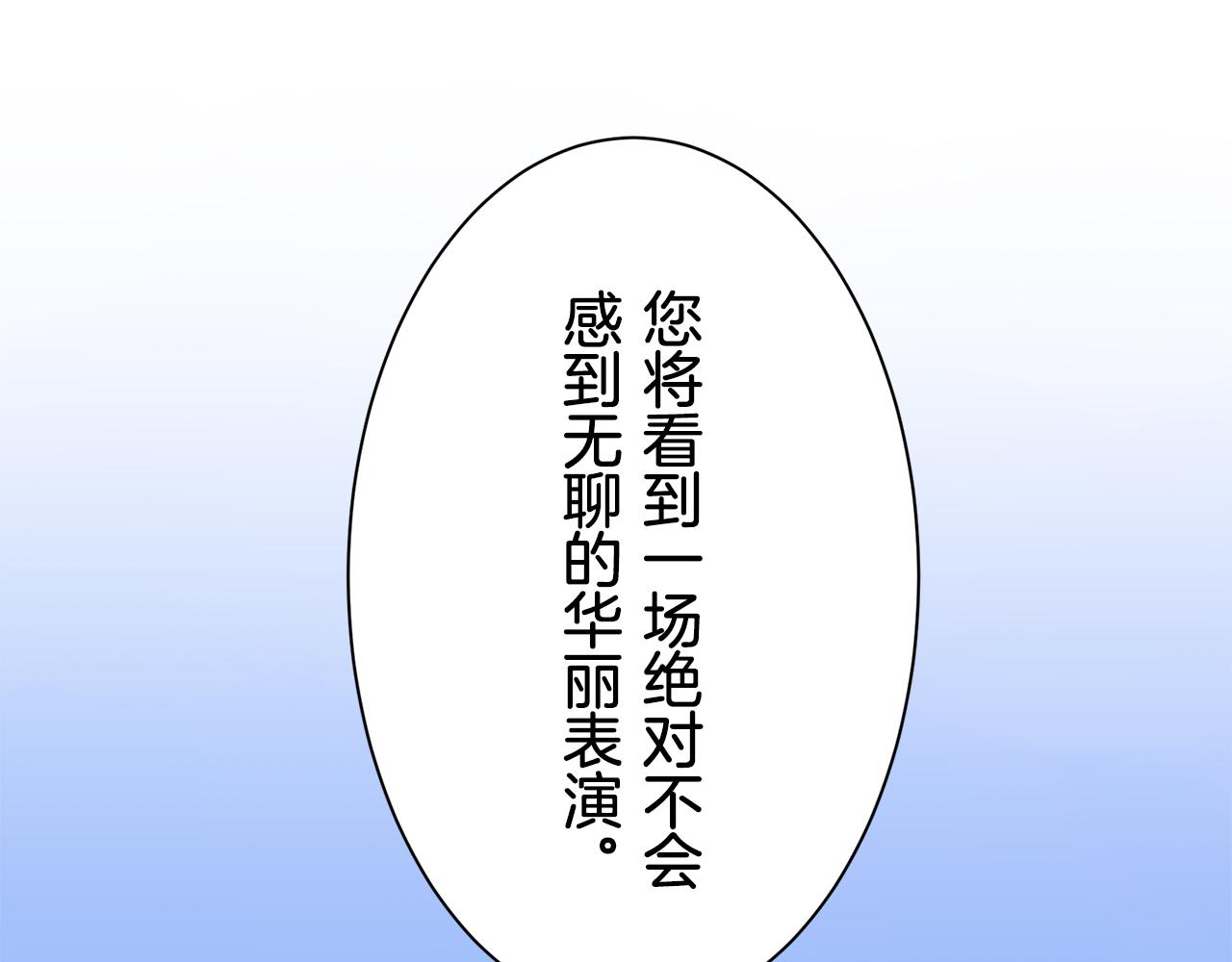 娜麗塔斯·一半的伯爵小姐 - 第71話 野草只能隨風搖擺(2/3) - 2