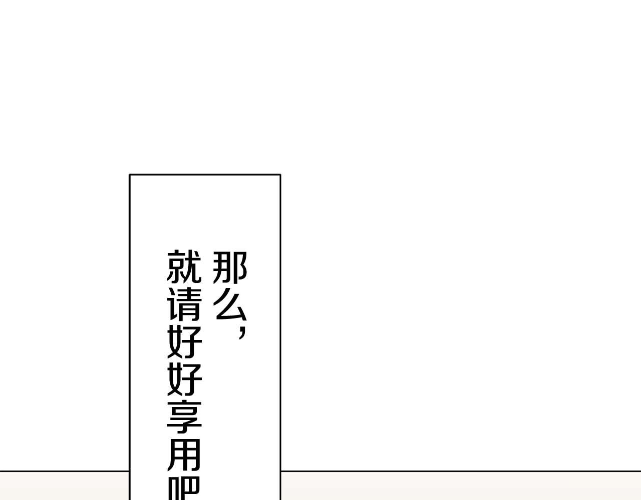 娜麗塔斯·一半的伯爵小姐 - 第73話 在你的身邊夢見你（2）(1/3) - 1
