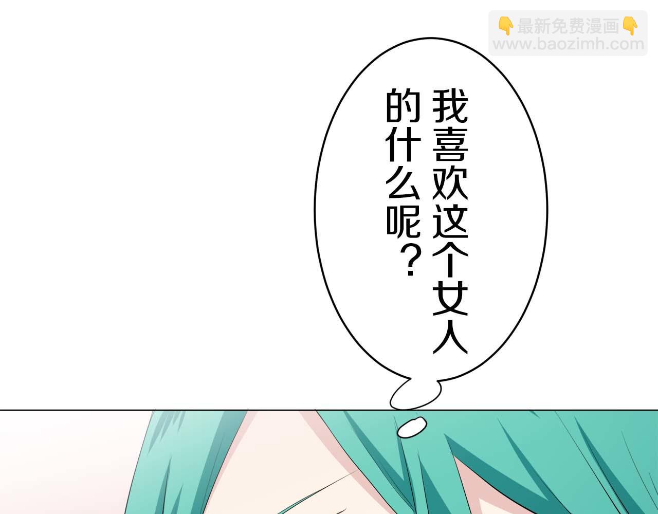 娜麗塔斯·一半的伯爵小姐 - 第73話 在你的身邊夢見你（2）(3/3) - 6