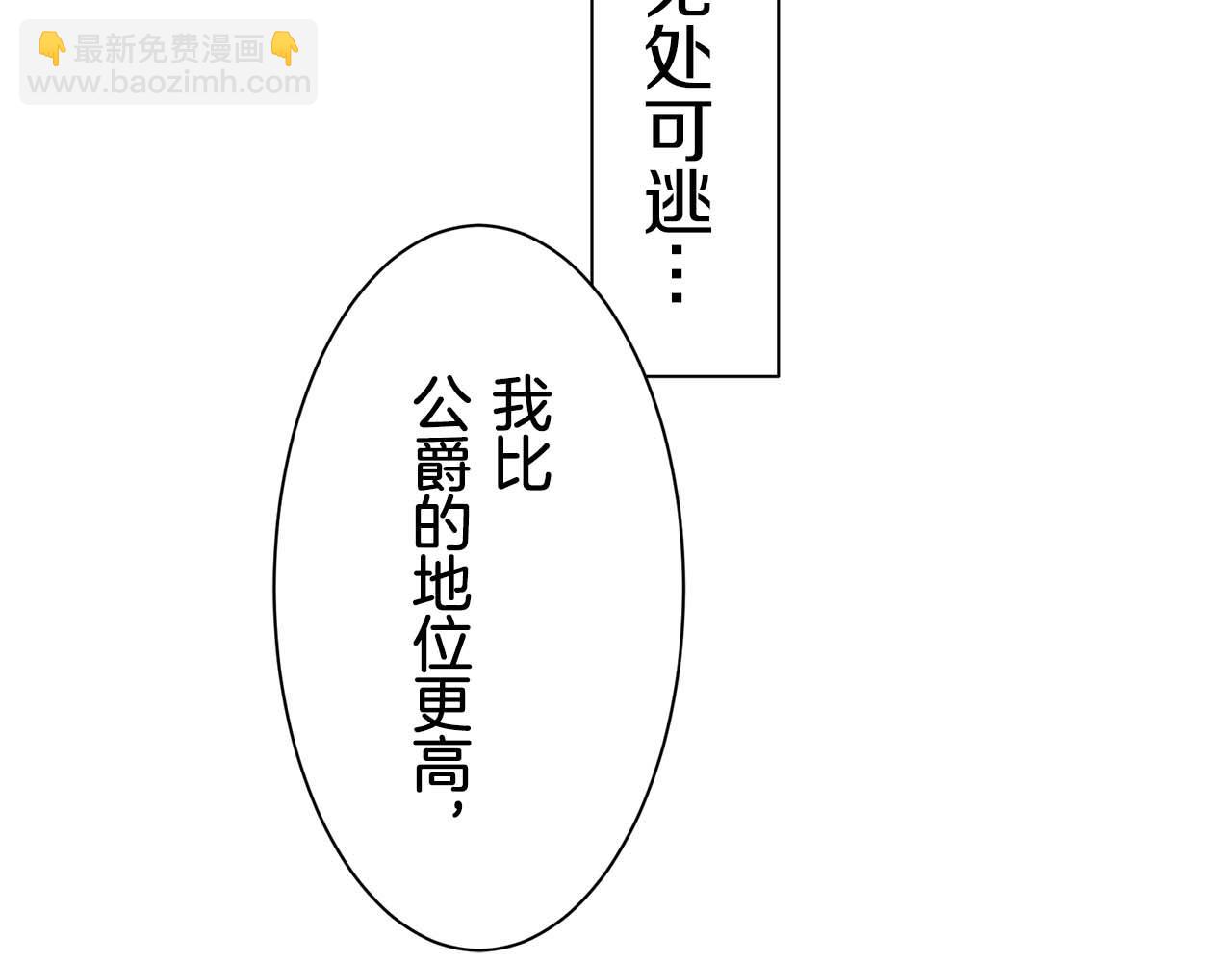 娜麗塔斯·一半的伯爵小姐 - 第73話 在你的身邊夢見你（2）(3/3) - 7