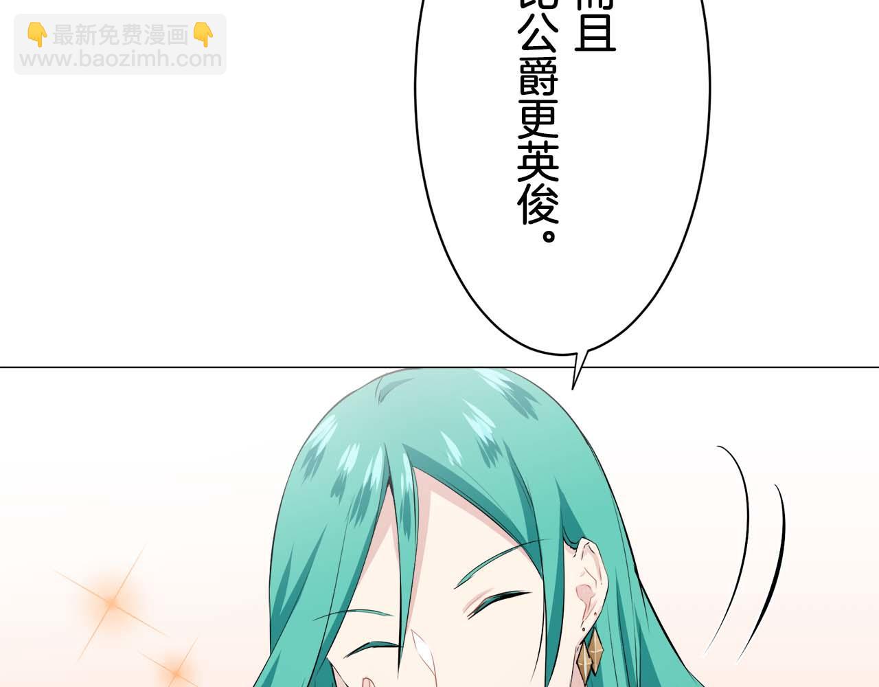 娜麗塔斯·一半的伯爵小姐 - 第73話 在你的身邊夢見你（2）(3/3) - 2