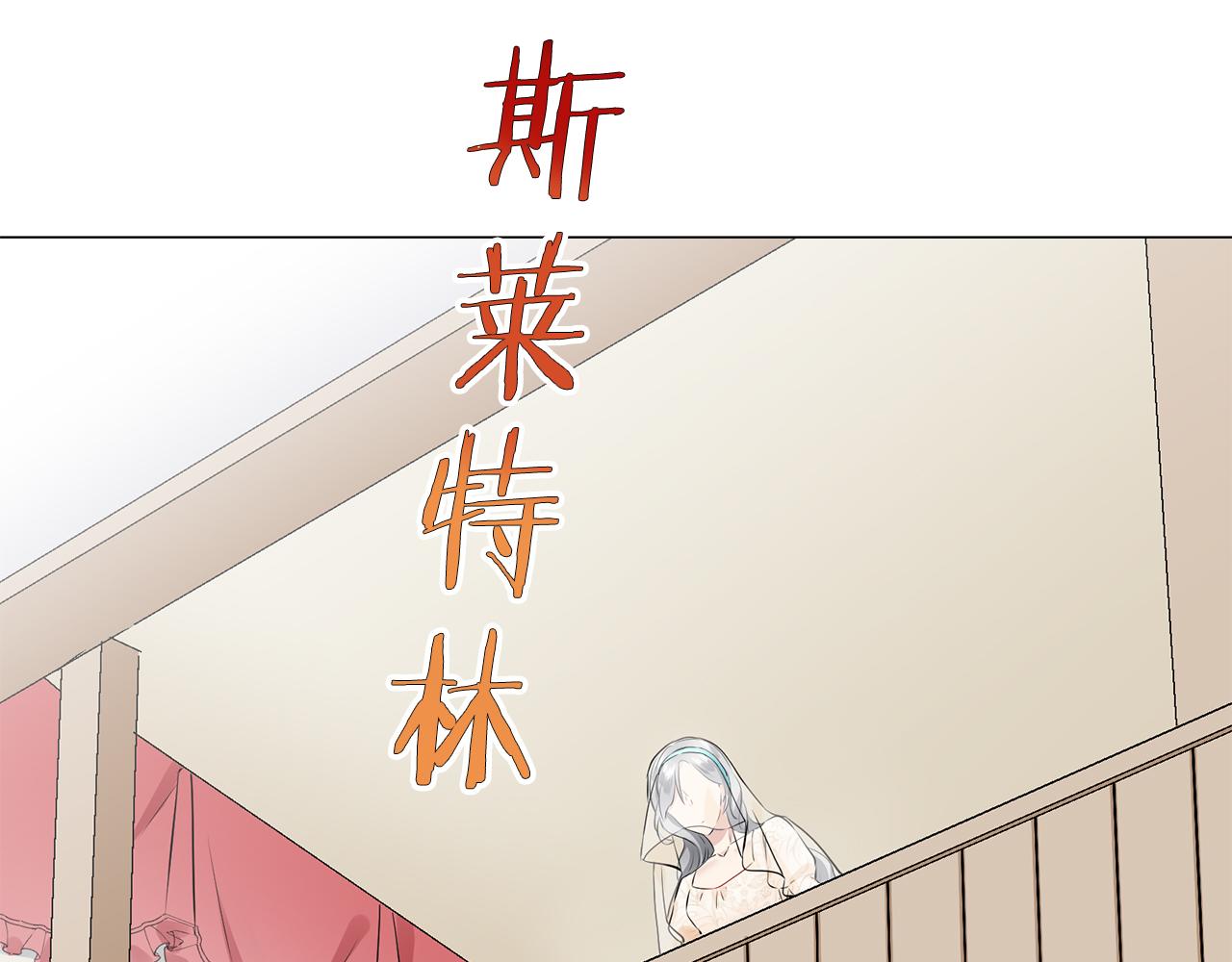 娜麗塔斯·一半的伯爵小姐 - 第73話 在你的身邊夢見你（2）(1/3) - 1