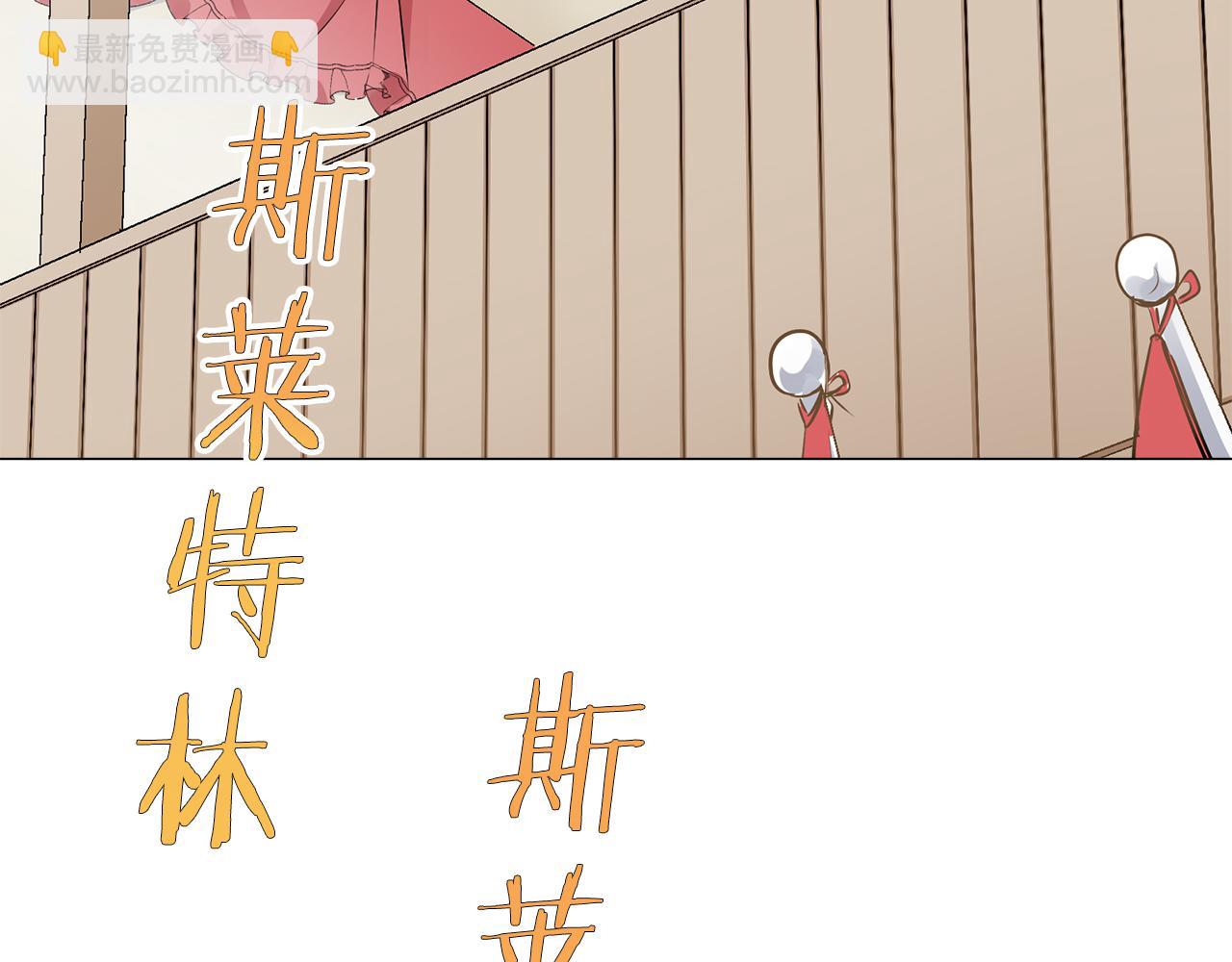 娜麗塔斯·一半的伯爵小姐 - 第73話 在你的身邊夢見你（2）(1/3) - 2