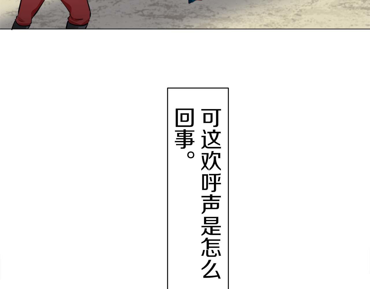 娜麗塔斯·一半的伯爵小姐 - 第73話 在你的身邊夢見你（2）(1/3) - 3