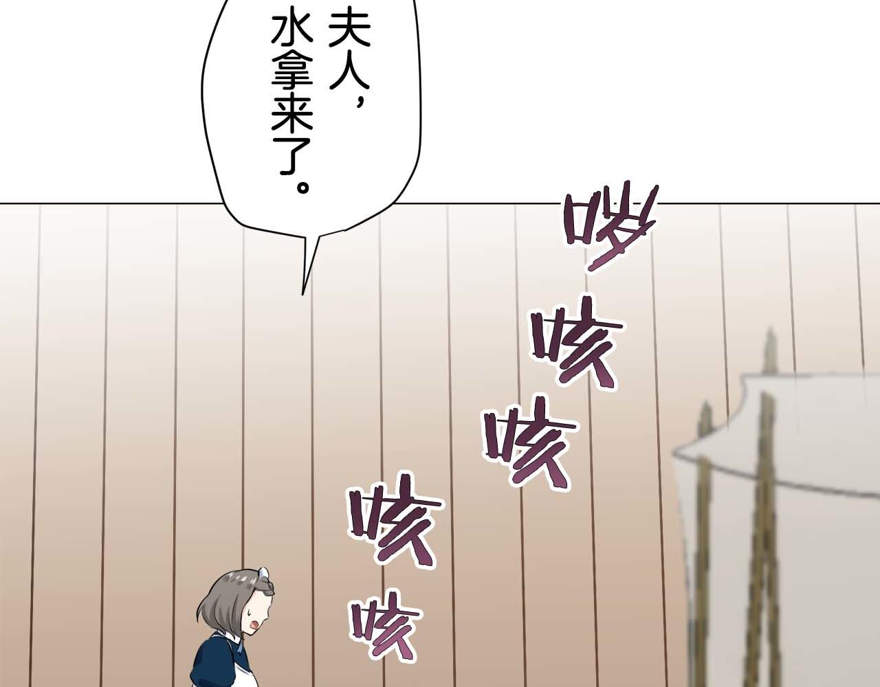 娜麗塔斯·一半的伯爵小姐 - 第73話 在你的身邊夢見你（2）(2/3) - 4