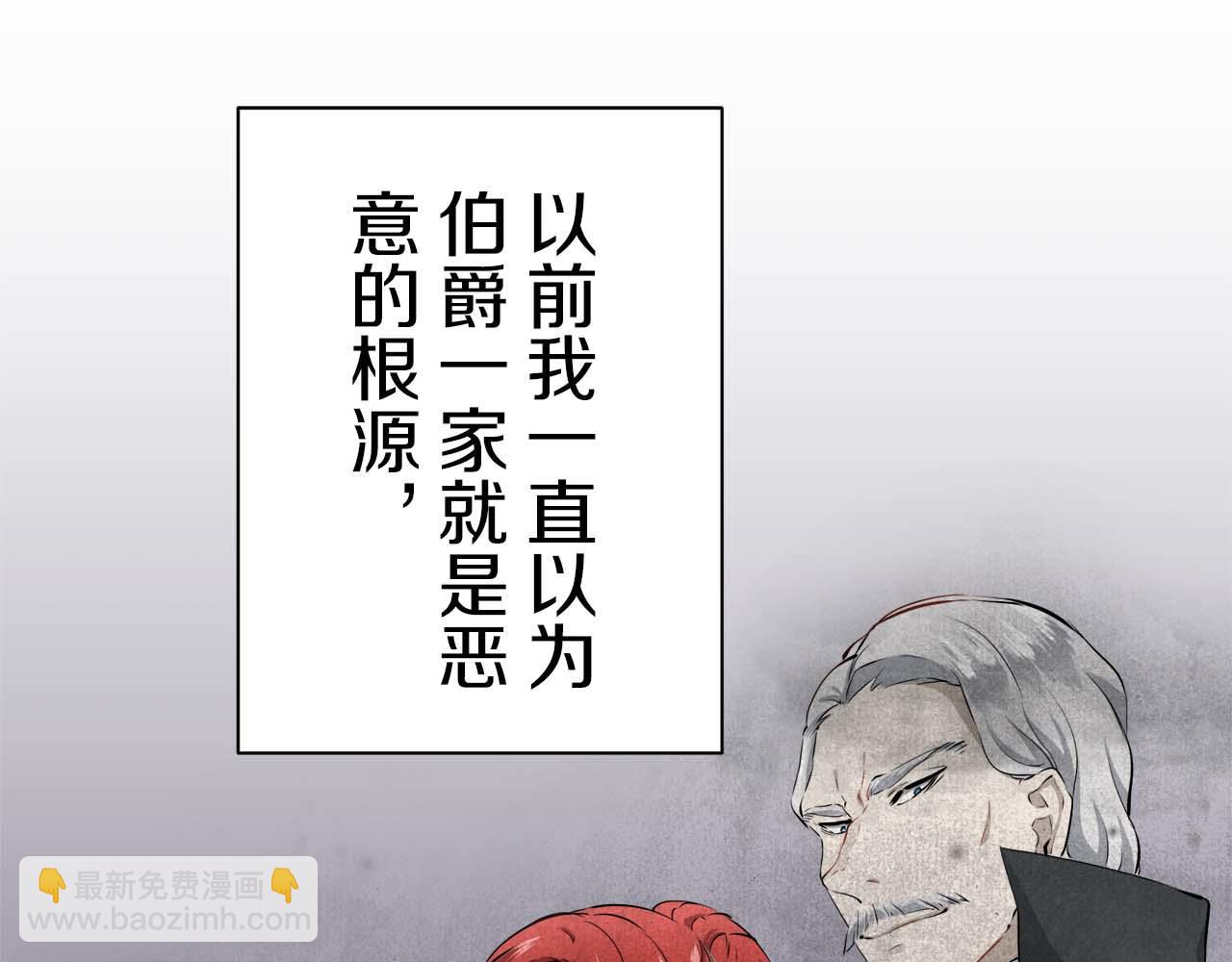 娜麗塔斯·一半的伯爵小姐 - 第73話 在你的身邊夢見你（2）(2/3) - 1