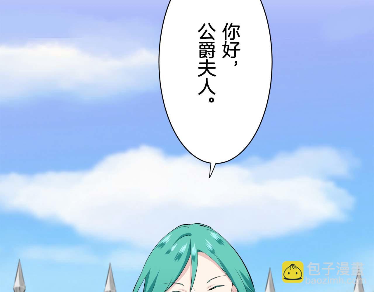 娜麗塔斯·一半的伯爵小姐 - 第73話 在你的身邊夢見你（2）(2/3) - 1