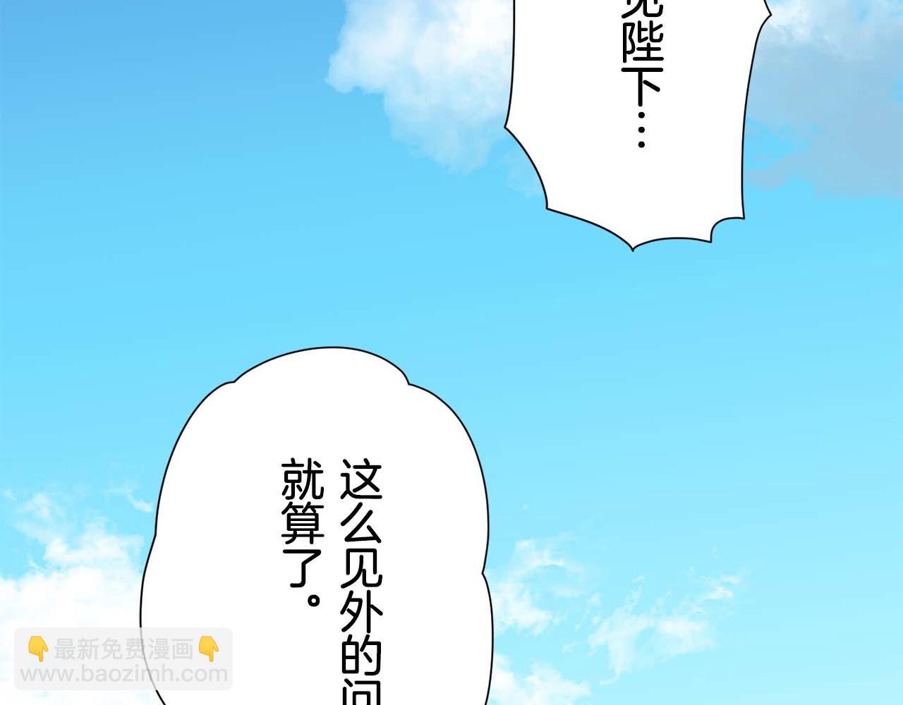 娜麗塔斯·一半的伯爵小姐 - 第73話 在你的身邊夢見你（2）(2/3) - 4