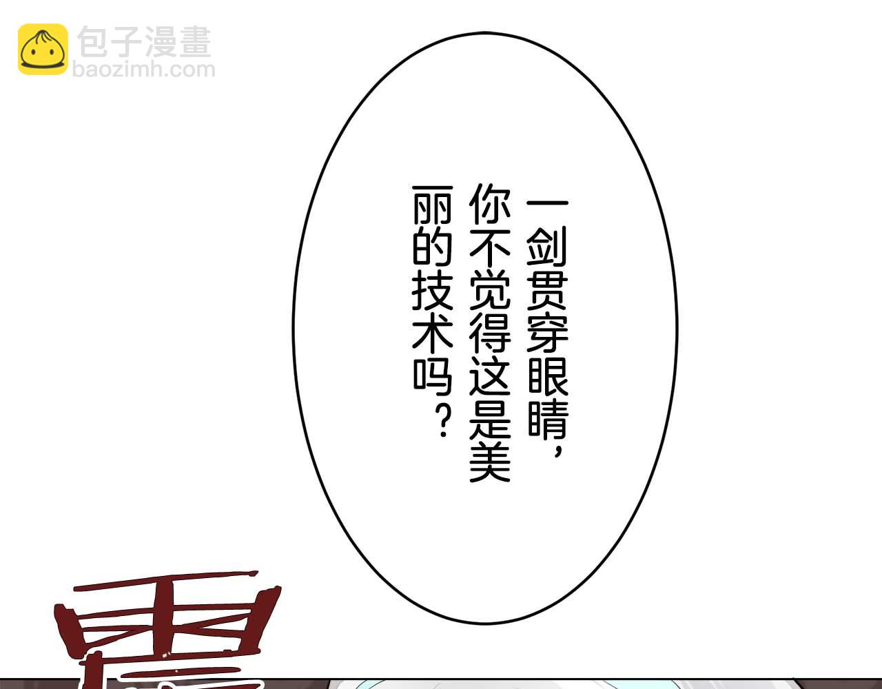 娜麗塔斯·一半的伯爵小姐 - 第73話 在你的身邊夢見你（2）(2/3) - 5