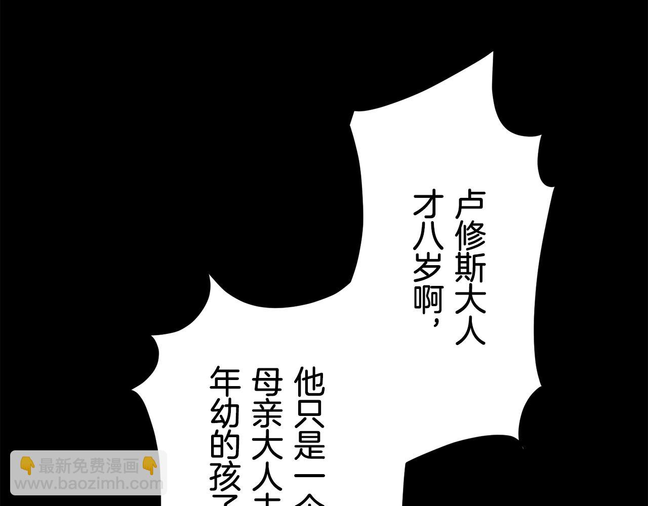 娜麗塔斯·一半的伯爵小姐 - 第75話 流淚亦是晴天（2）(3/4) - 4