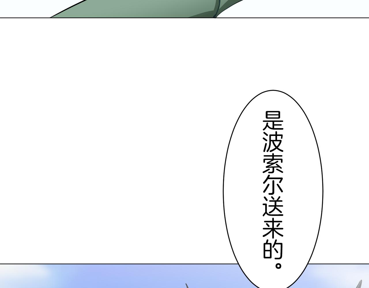 娜麗塔斯·一半的伯爵小姐 - 第75話 流淚亦是晴天（2）(1/4) - 6