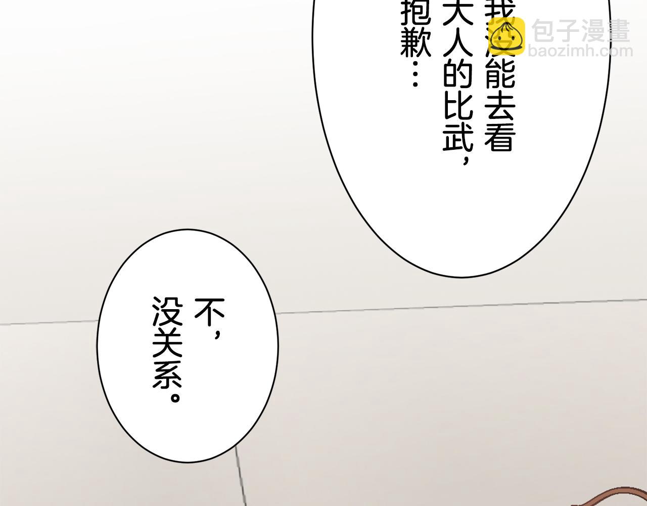 娜麗塔斯·一半的伯爵小姐 - 第75話 流淚亦是晴天（2）(2/4) - 6