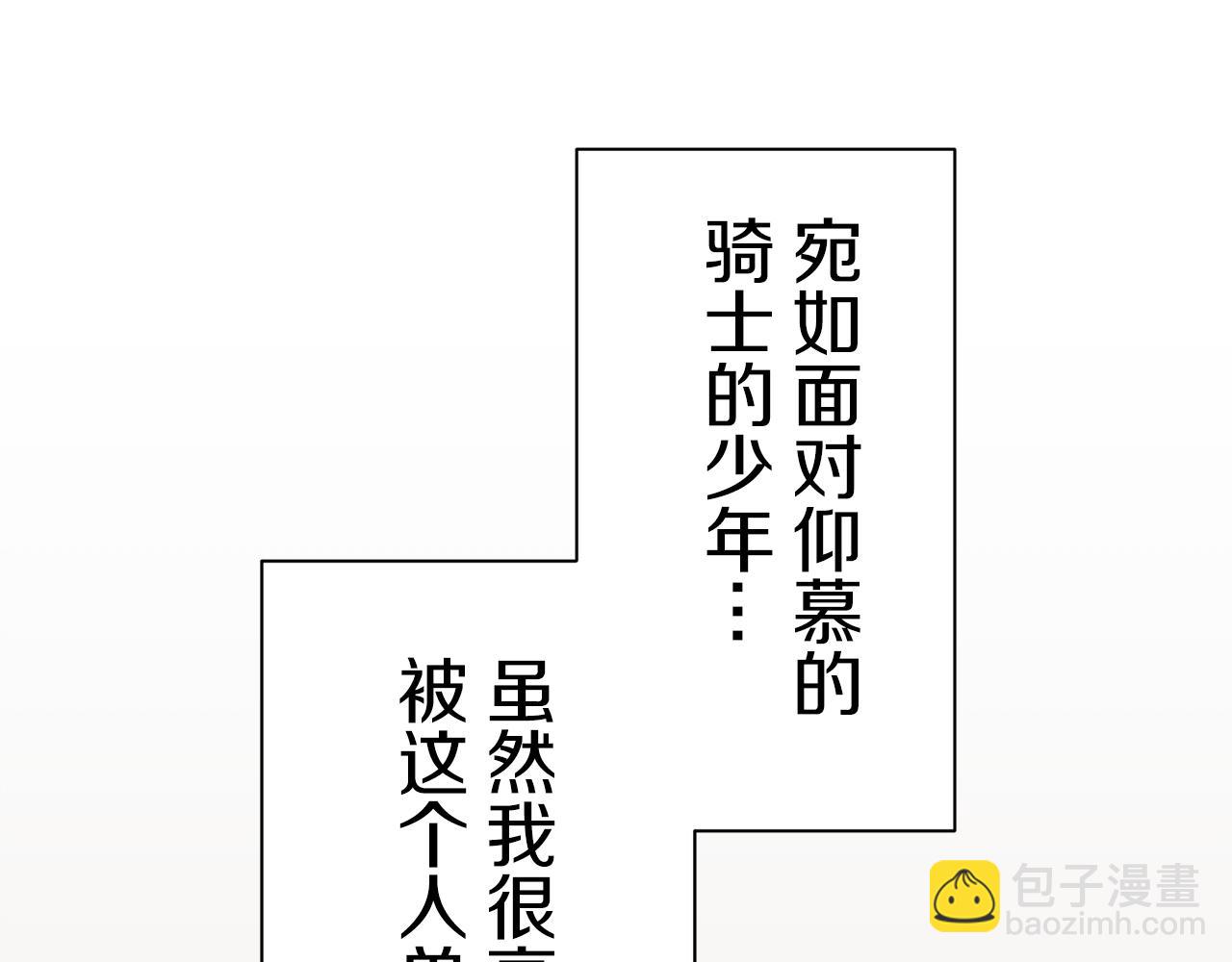 娜麗塔斯·一半的伯爵小姐 - 第77話 面對真相的勇氣(3/4) - 3