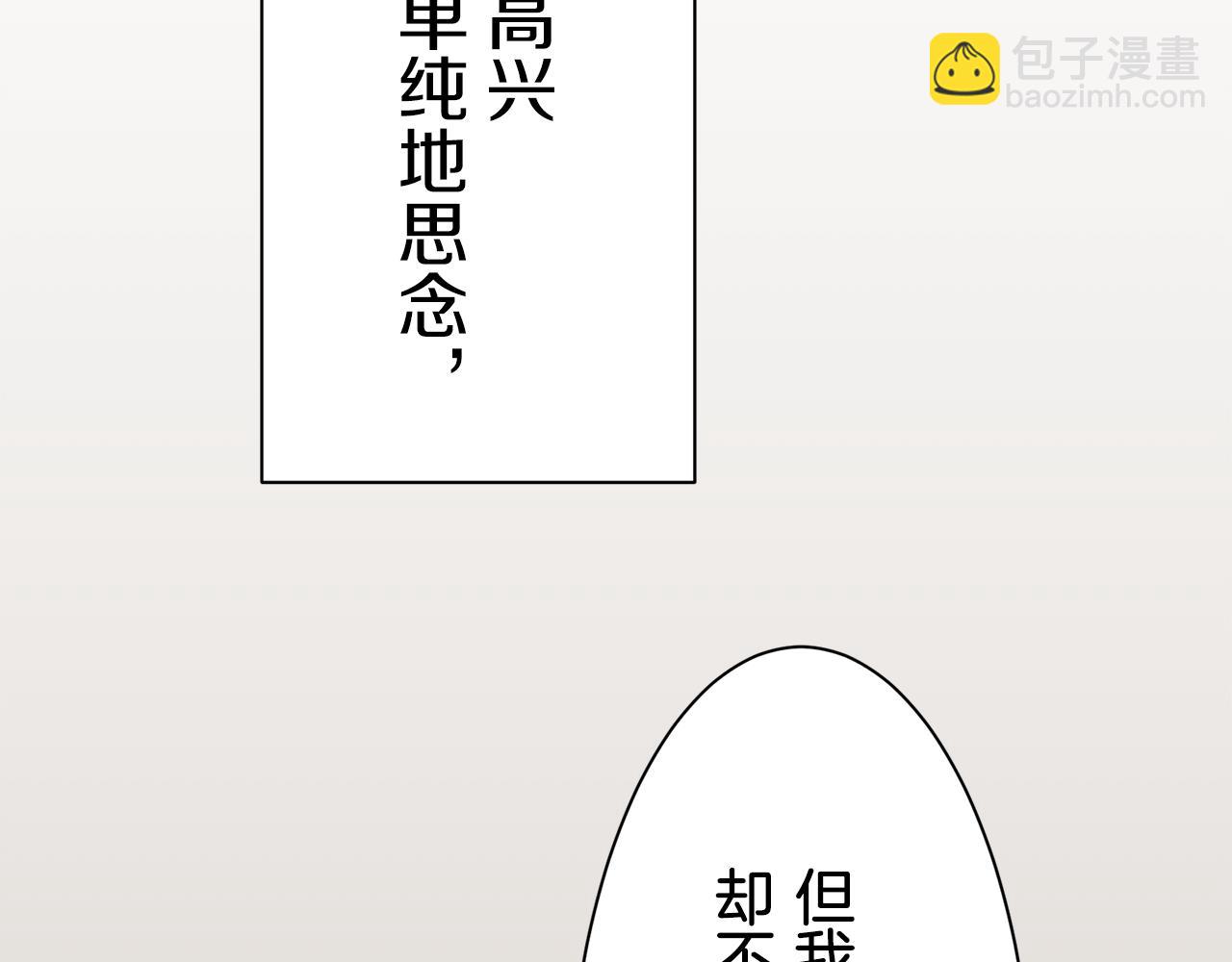 娜麗塔斯·一半的伯爵小姐 - 第77話 面對真相的勇氣(3/4) - 4