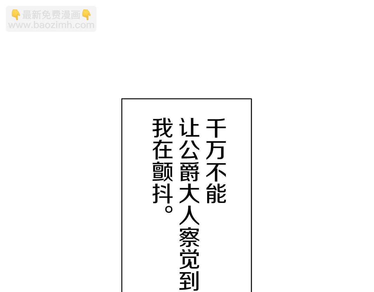 娜麗塔斯·一半的伯爵小姐 - 第77話 面對真相的勇氣(3/4) - 4