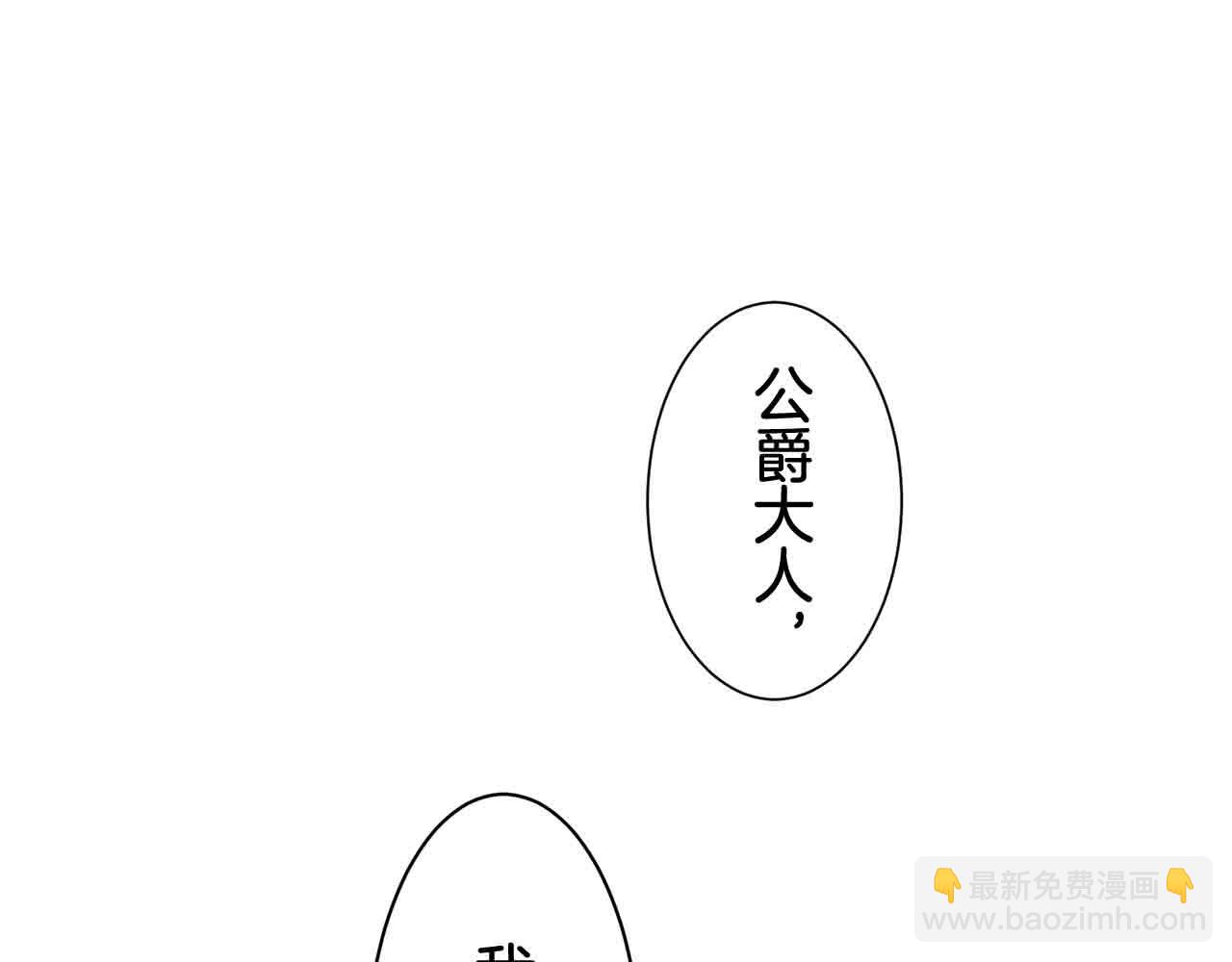 娜麗塔斯·一半的伯爵小姐 - 第77話 面對真相的勇氣(3/4) - 5