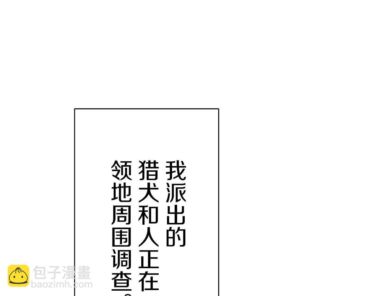 娜麗塔斯·一半的伯爵小姐 - 第77話 面對真相的勇氣(1/4) - 7