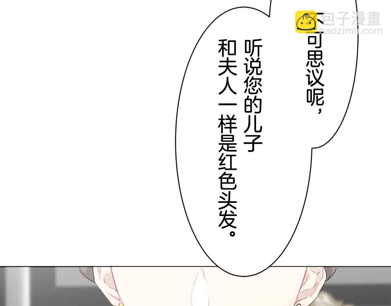 娜麗塔斯·一半的伯爵小姐 - 第77話 面對真相的勇氣(2/4) - 2