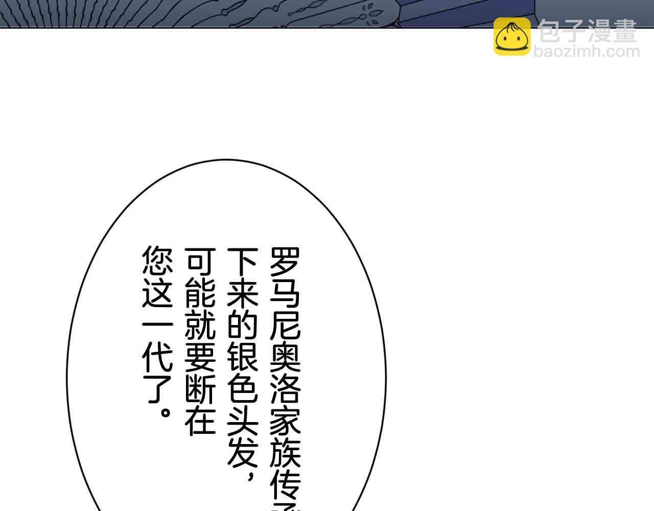 娜麗塔斯·一半的伯爵小姐 - 第77話 面對真相的勇氣(2/4) - 4