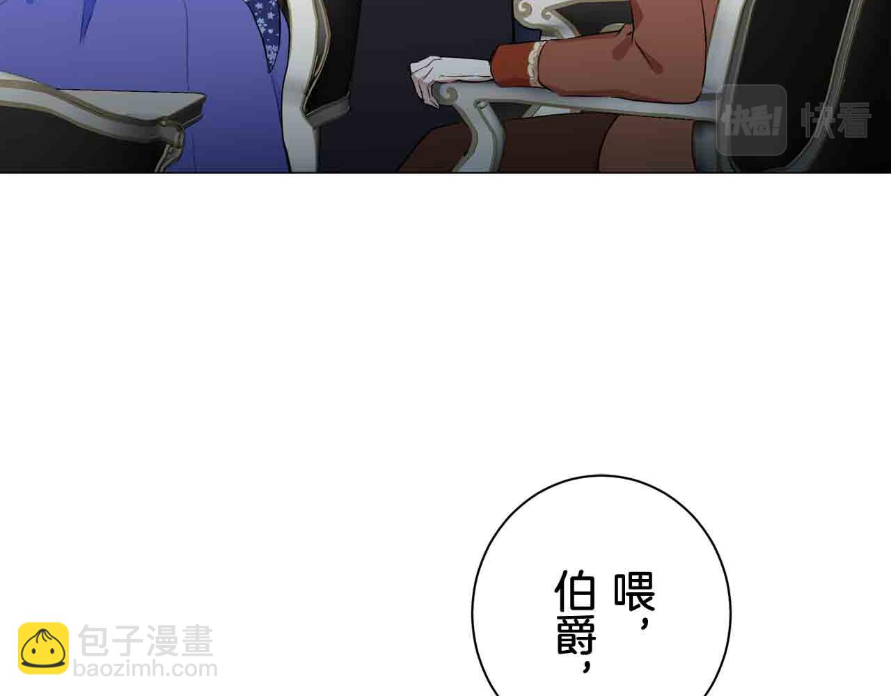 娜麗塔斯·一半的伯爵小姐 - 第77話 面對真相的勇氣(2/4) - 4