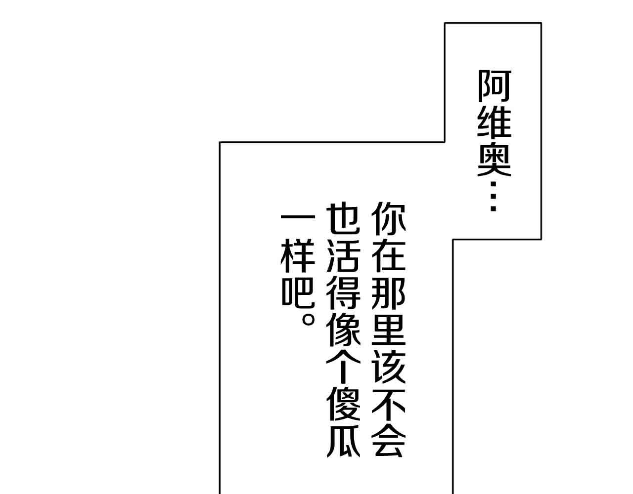 娜麗塔斯·一半的伯爵小姐 - 第77話 面對真相的勇氣(2/4) - 4
