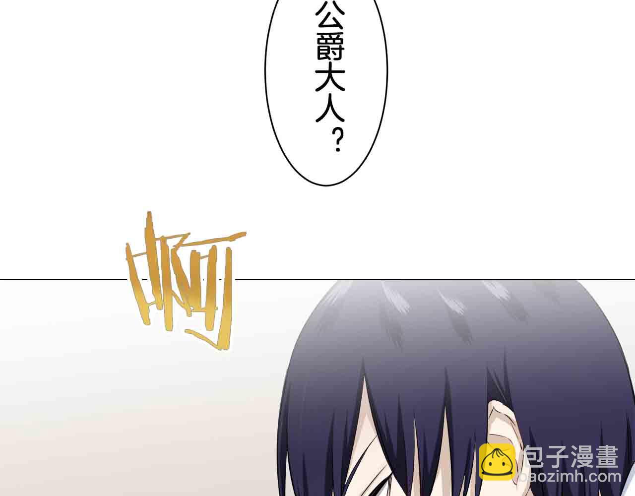 娜麗塔斯·一半的伯爵小姐 - 第77話 面對真相的勇氣(2/4) - 6