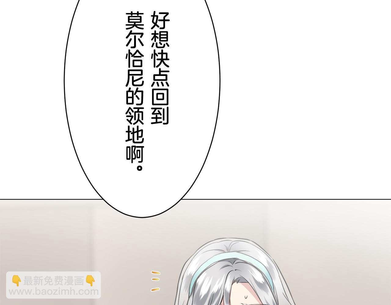 娜麗塔斯·一半的伯爵小姐 - 第79話  愛了又愛（2）(3/4) - 7