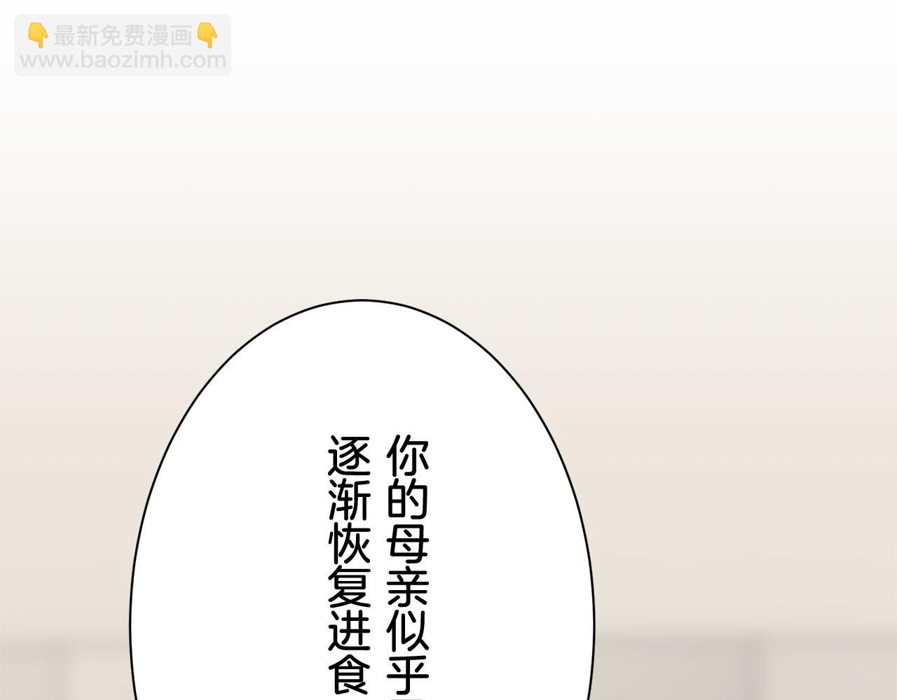 娜麗塔斯·一半的伯爵小姐 - 第79話  愛了又愛（2）(3/4) - 2