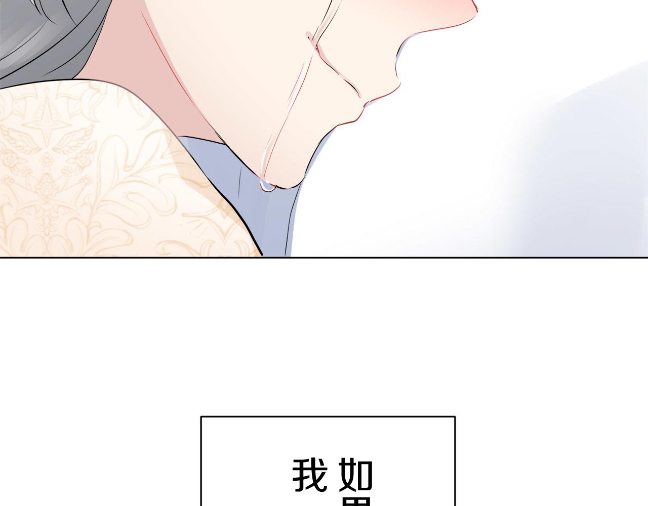 娜麗塔斯·一半的伯爵小姐 - 第79話  愛了又愛（2）(3/4) - 6