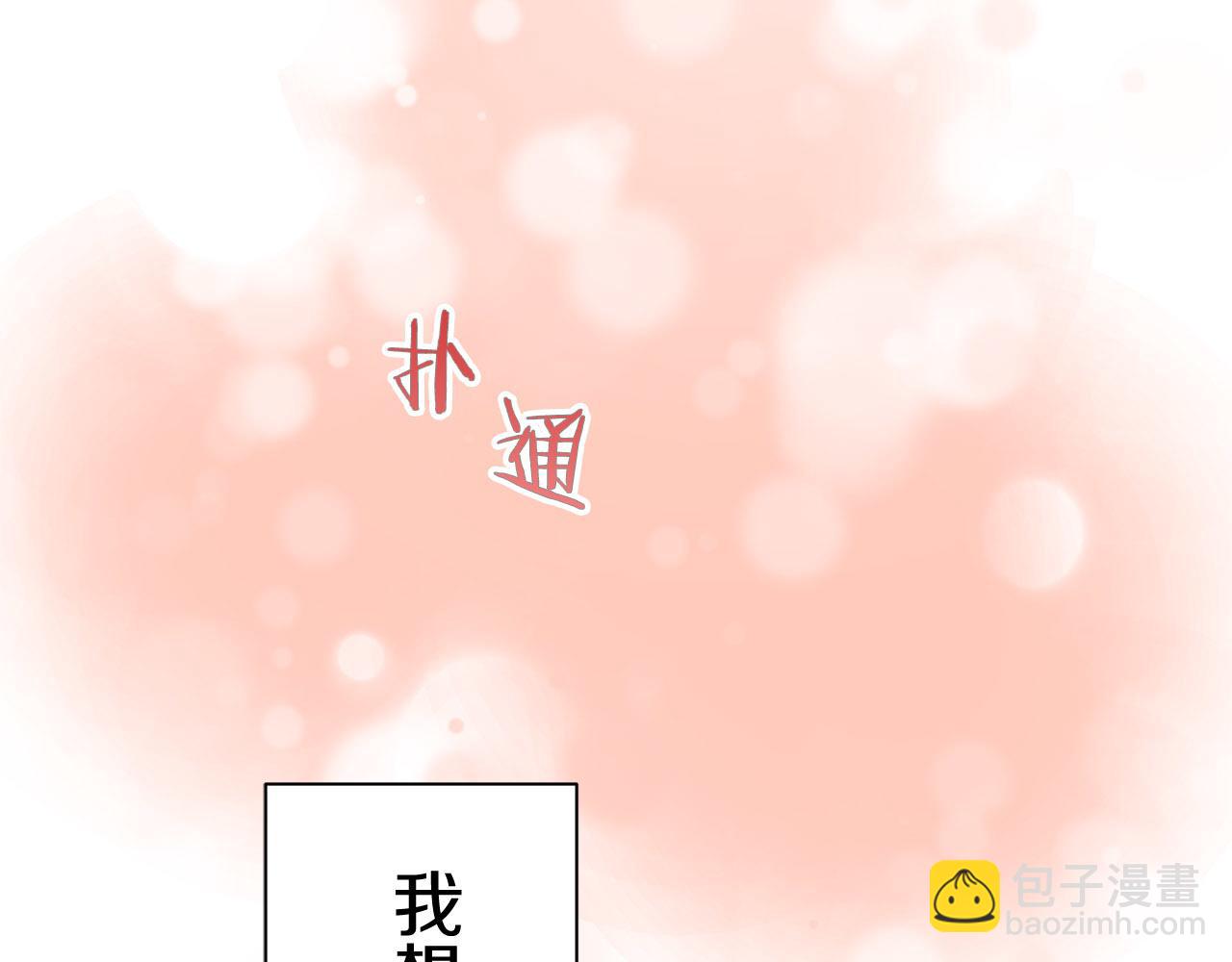 娜麗塔斯·一半的伯爵小姐 - 第79話  愛了又愛（2）(1/4) - 3