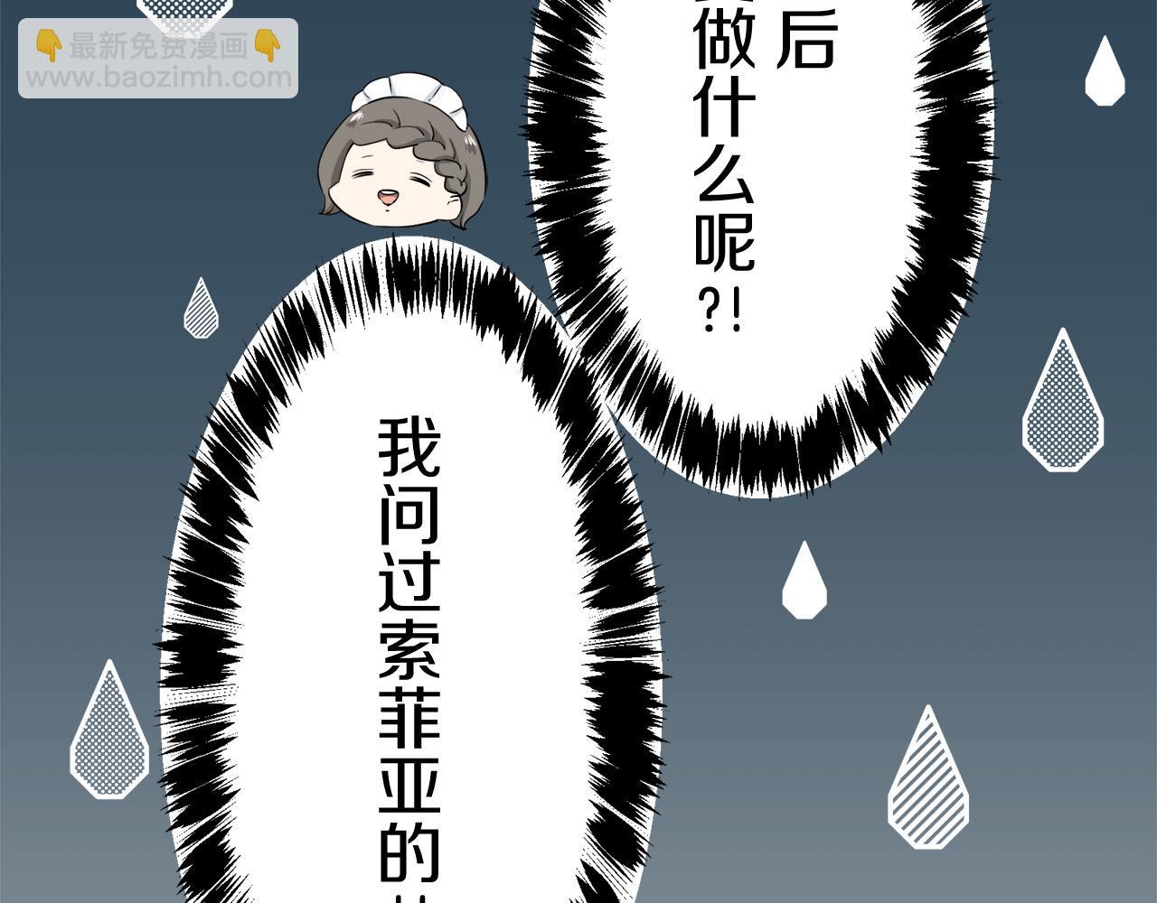 娜麗塔斯·一半的伯爵小姐 - 第79話  愛了又愛（2）(2/4) - 6