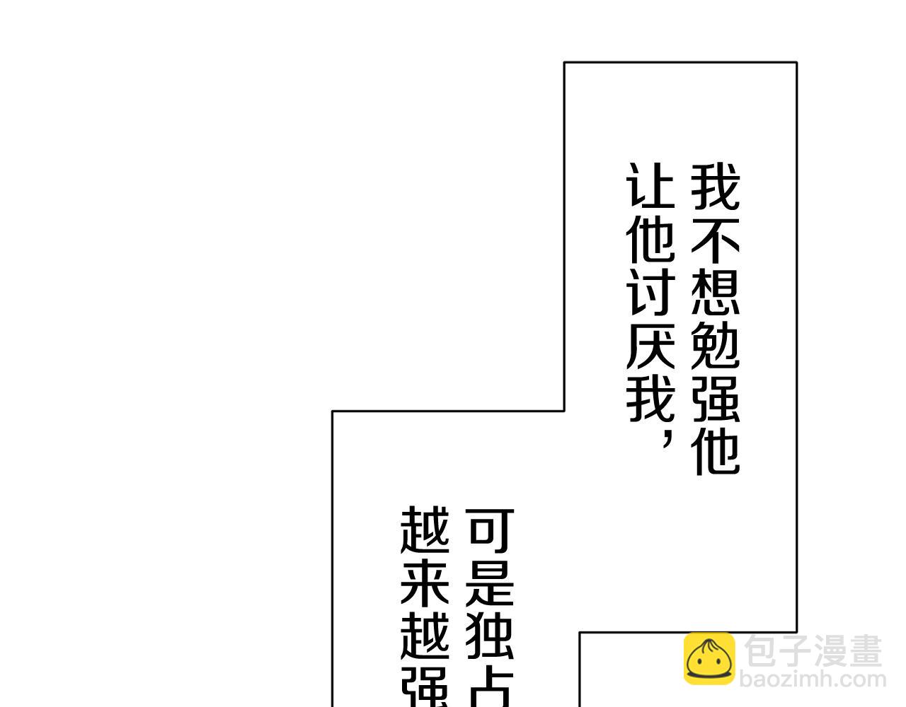 娜麗塔斯·一半的伯爵小姐 - 第79話  愛了又愛（2）(2/4) - 3