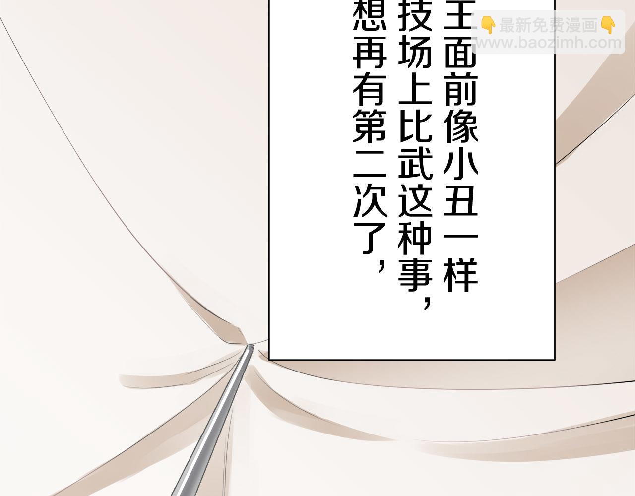 娜麗塔斯·一半的伯爵小姐 - 第81話 用金色的羽毛瞄準心臟（1）(3/3) - 1