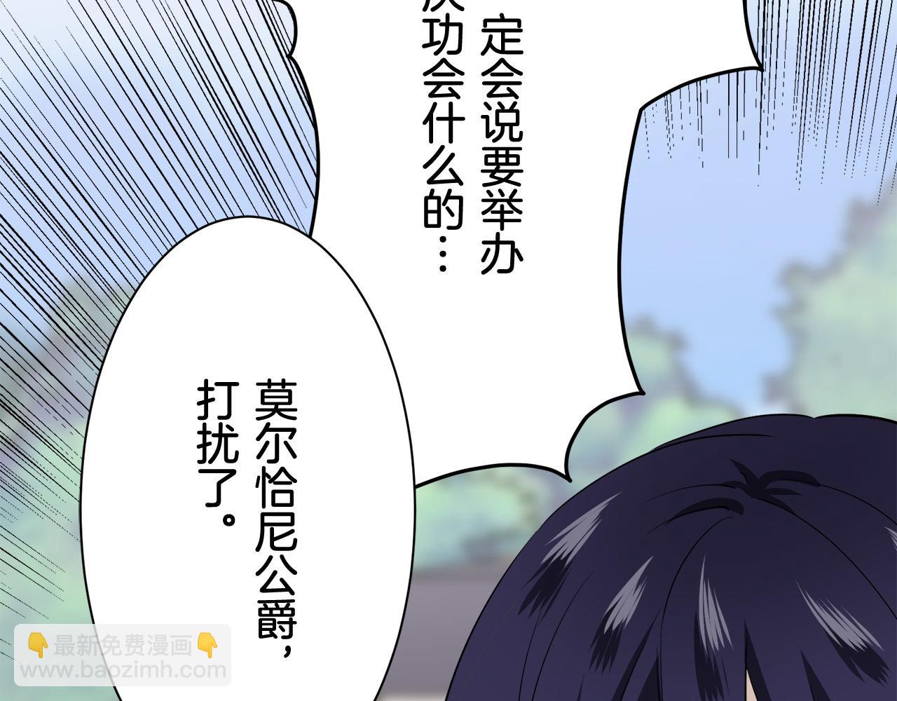 娜麗塔斯·一半的伯爵小姐 - 第81話 用金色的羽毛瞄準心臟（1）(3/3) - 3