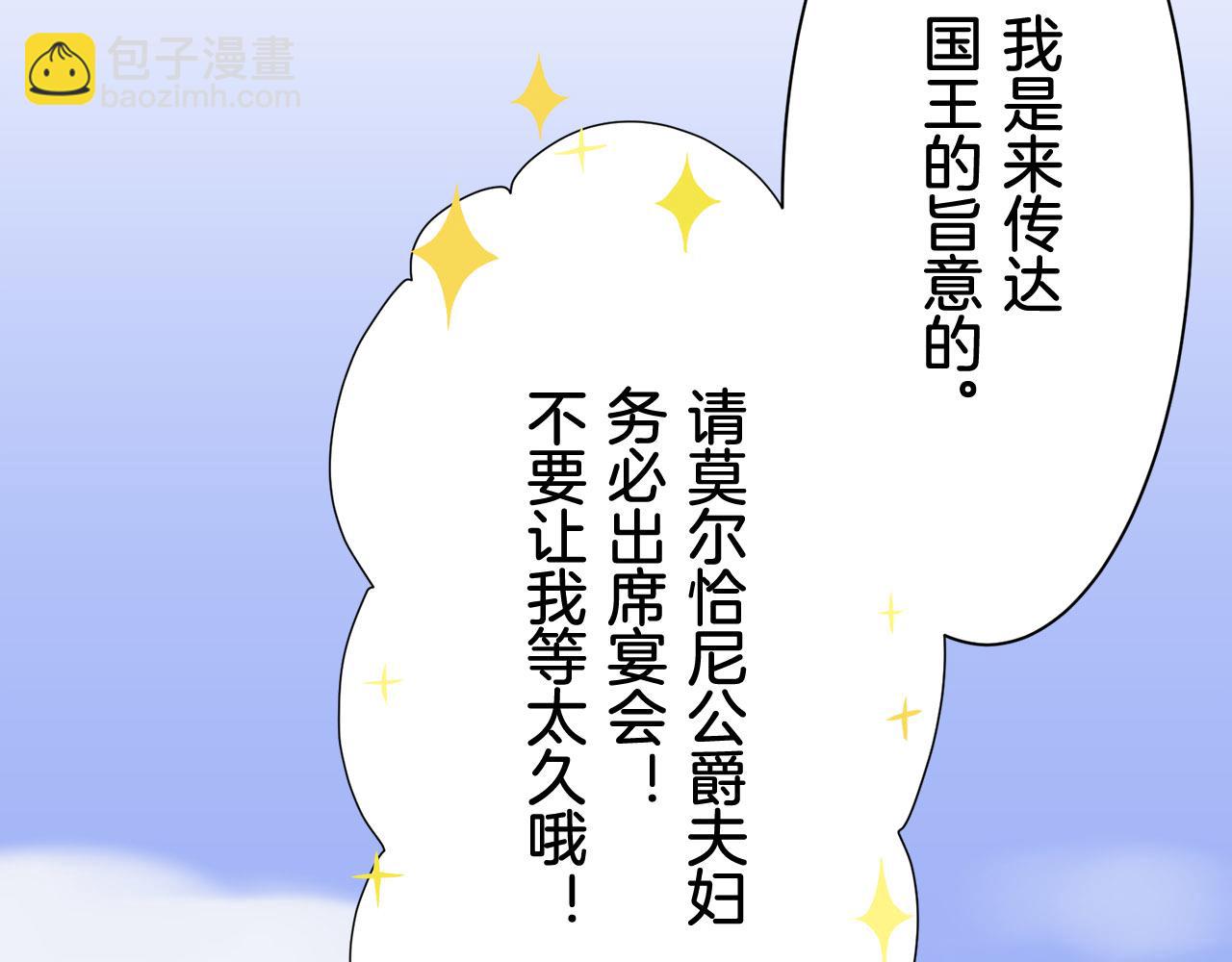 娜麗塔斯·一半的伯爵小姐 - 第81話 用金色的羽毛瞄準心臟（1）(3/3) - 6